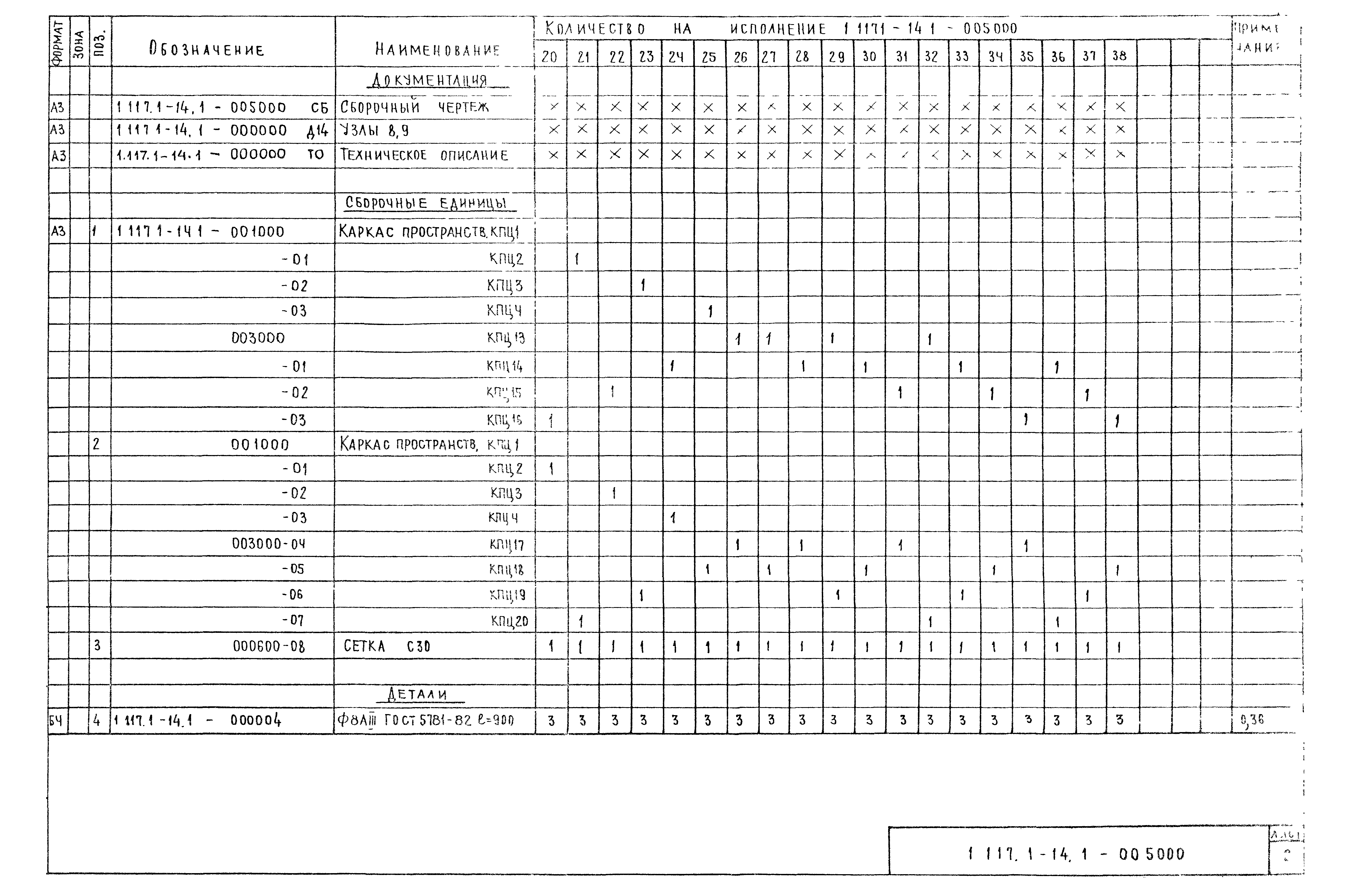 Серия 1.117.1-14