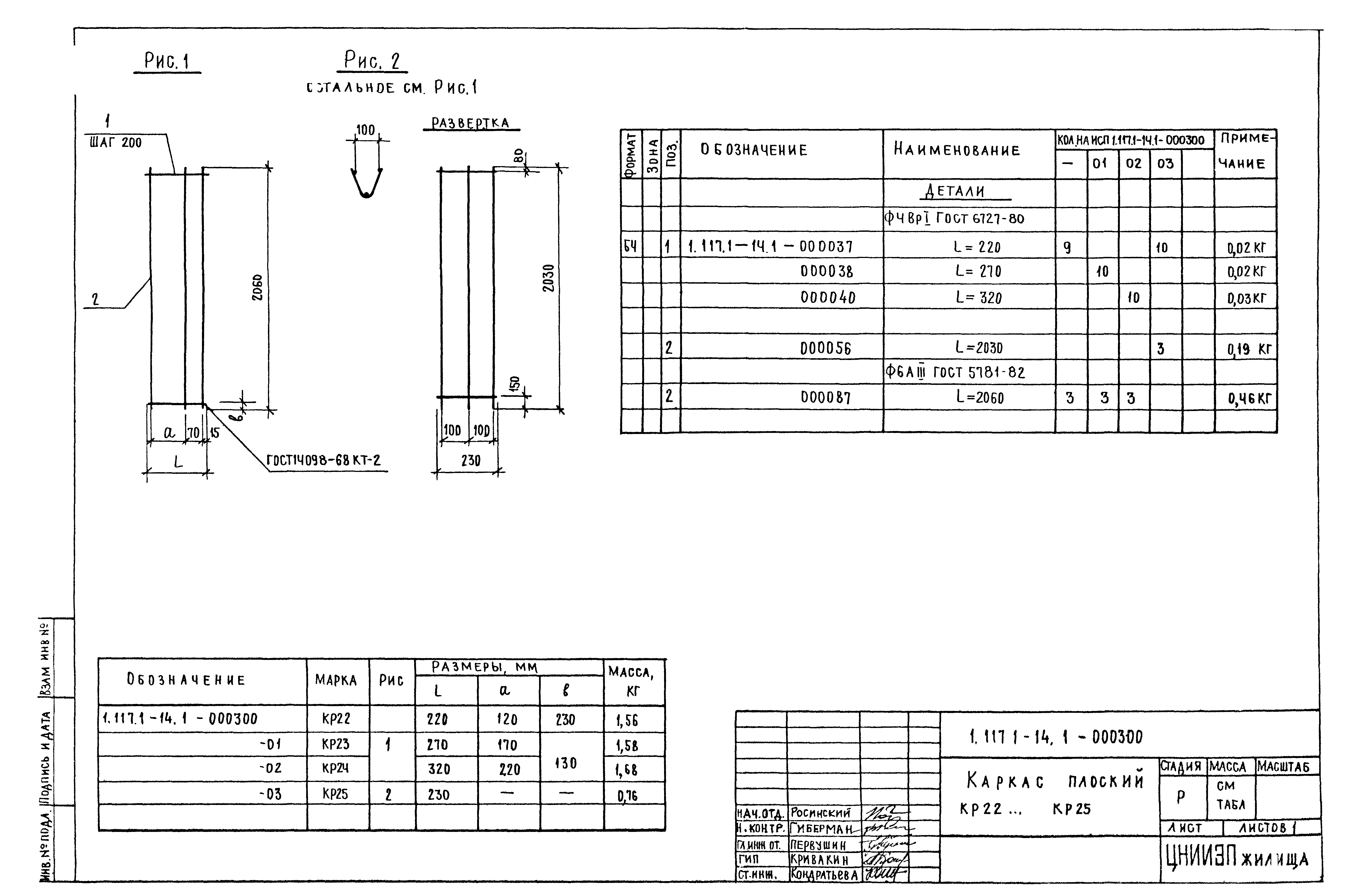 Серия 1.117.1-14
