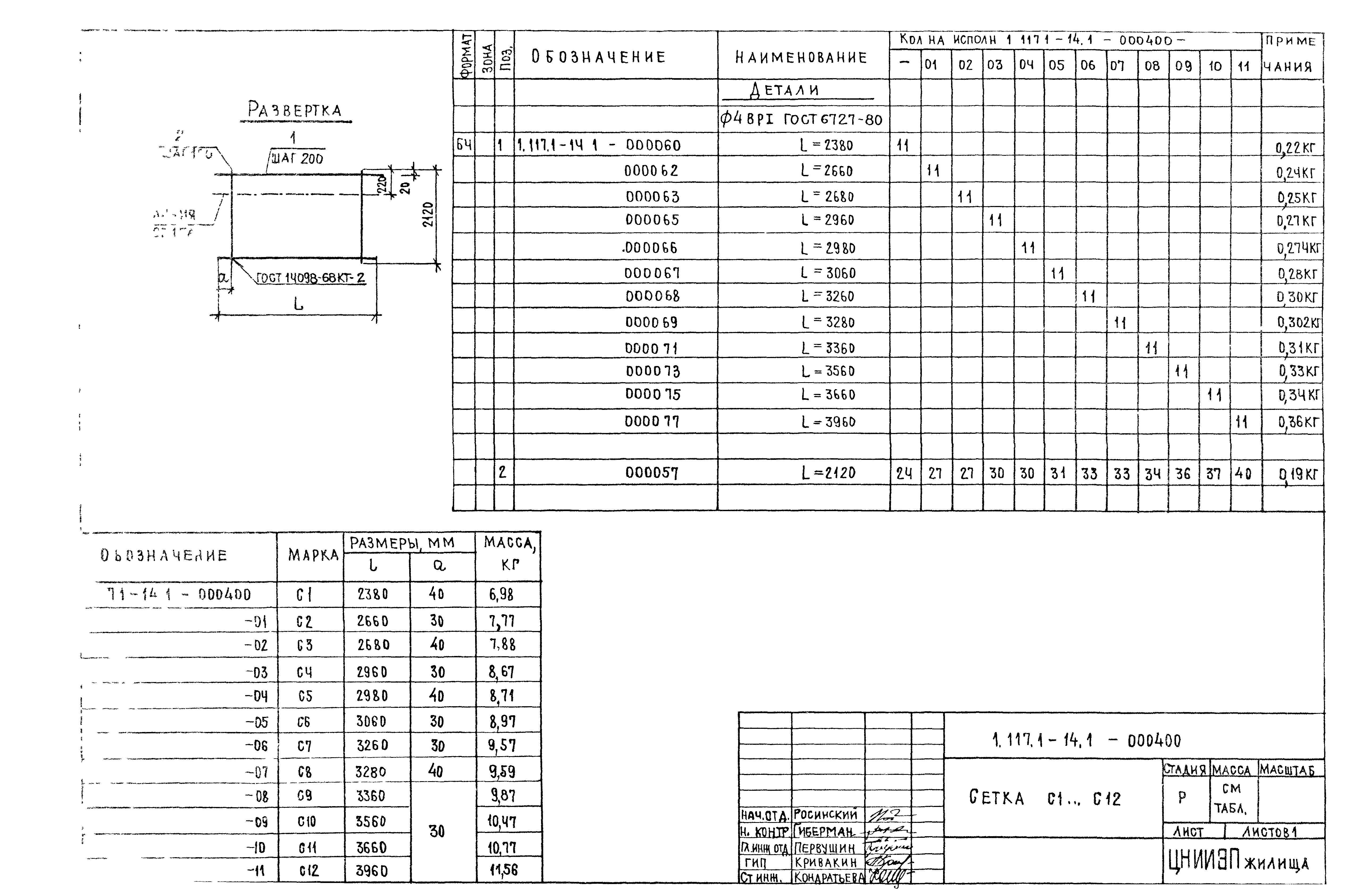 Серия 1.117.1-14