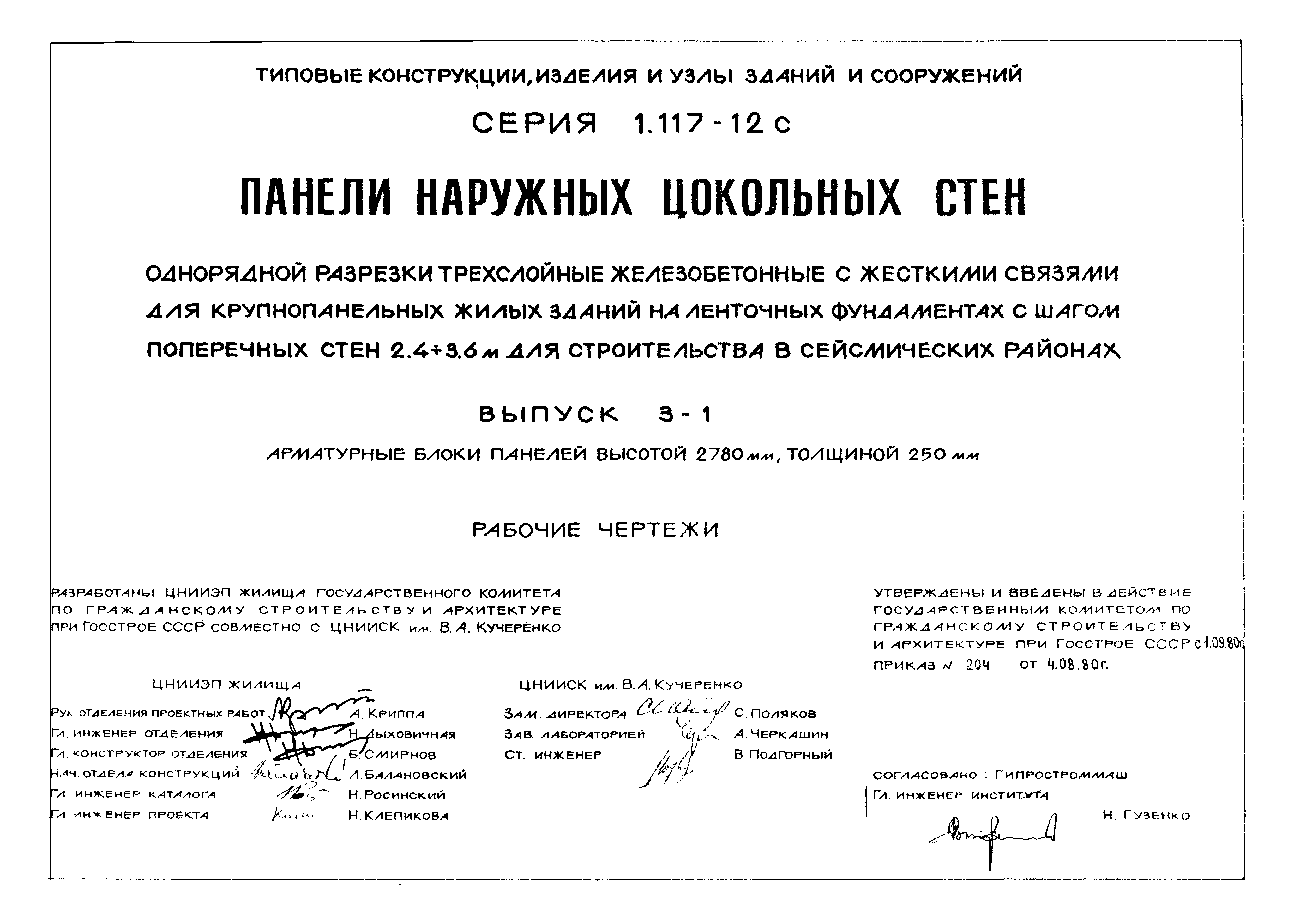 Серия 1.117-12с