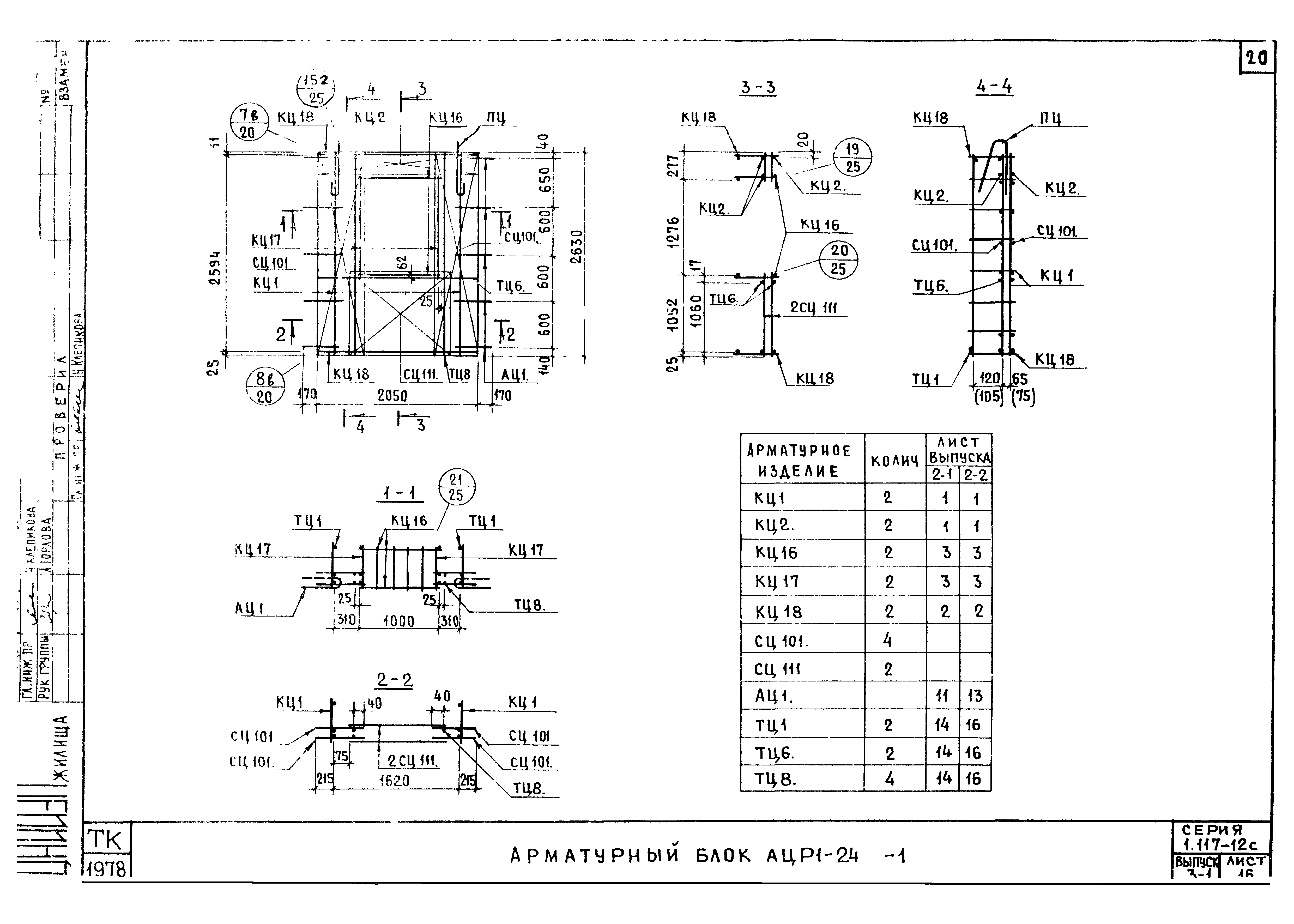 Серия 1.117-12с