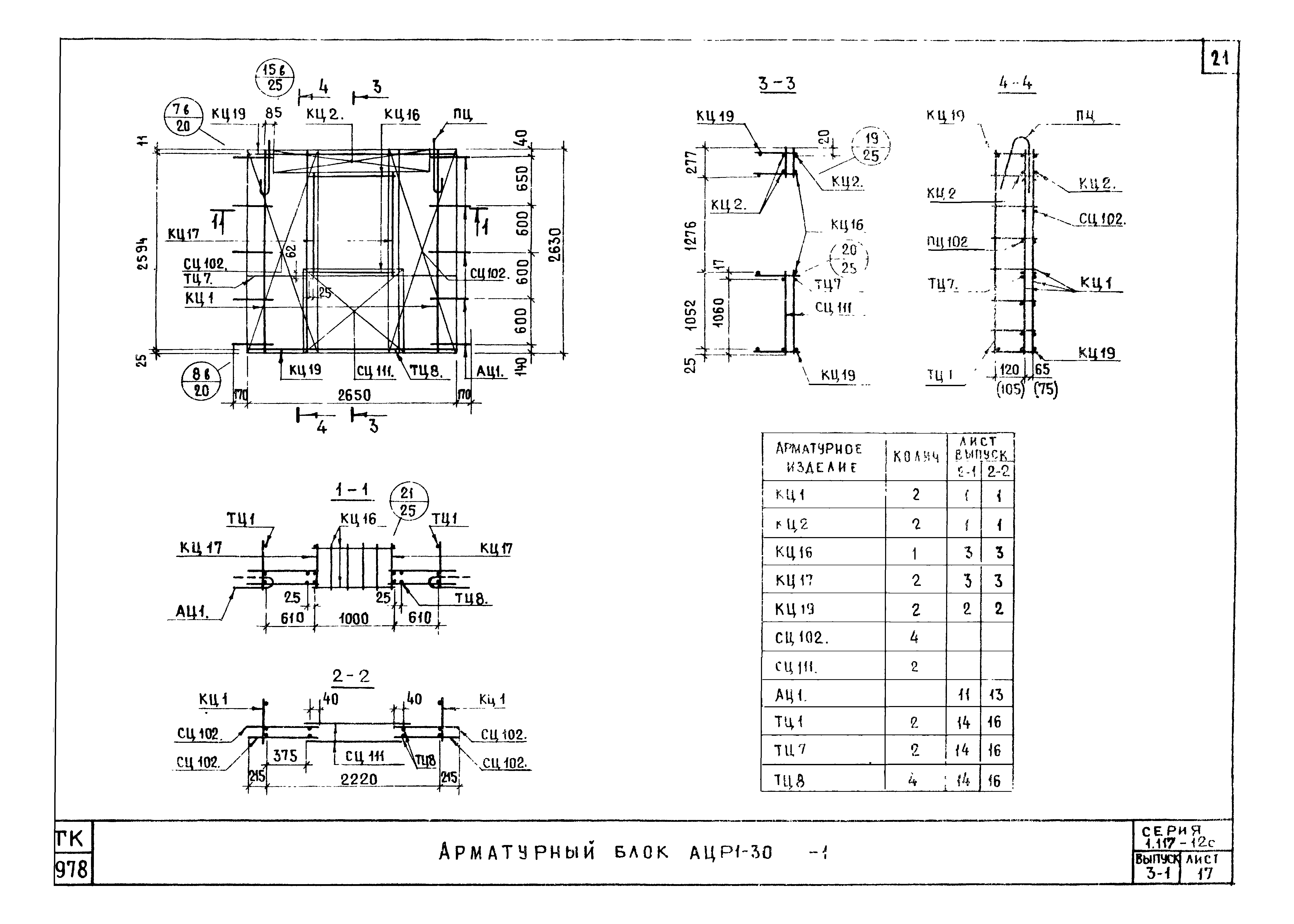 Серия 1.117-12с