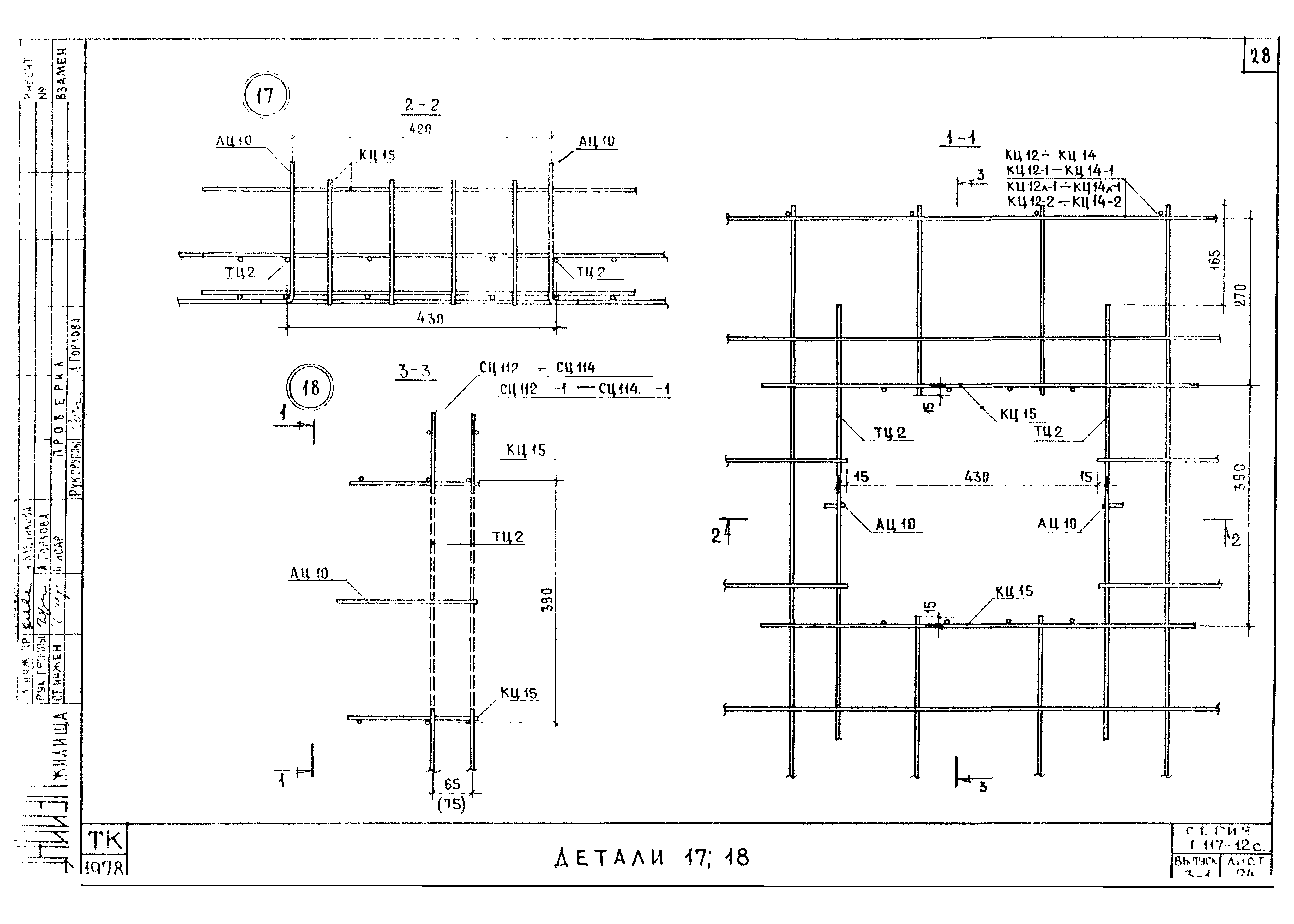 Серия 1.117-12с