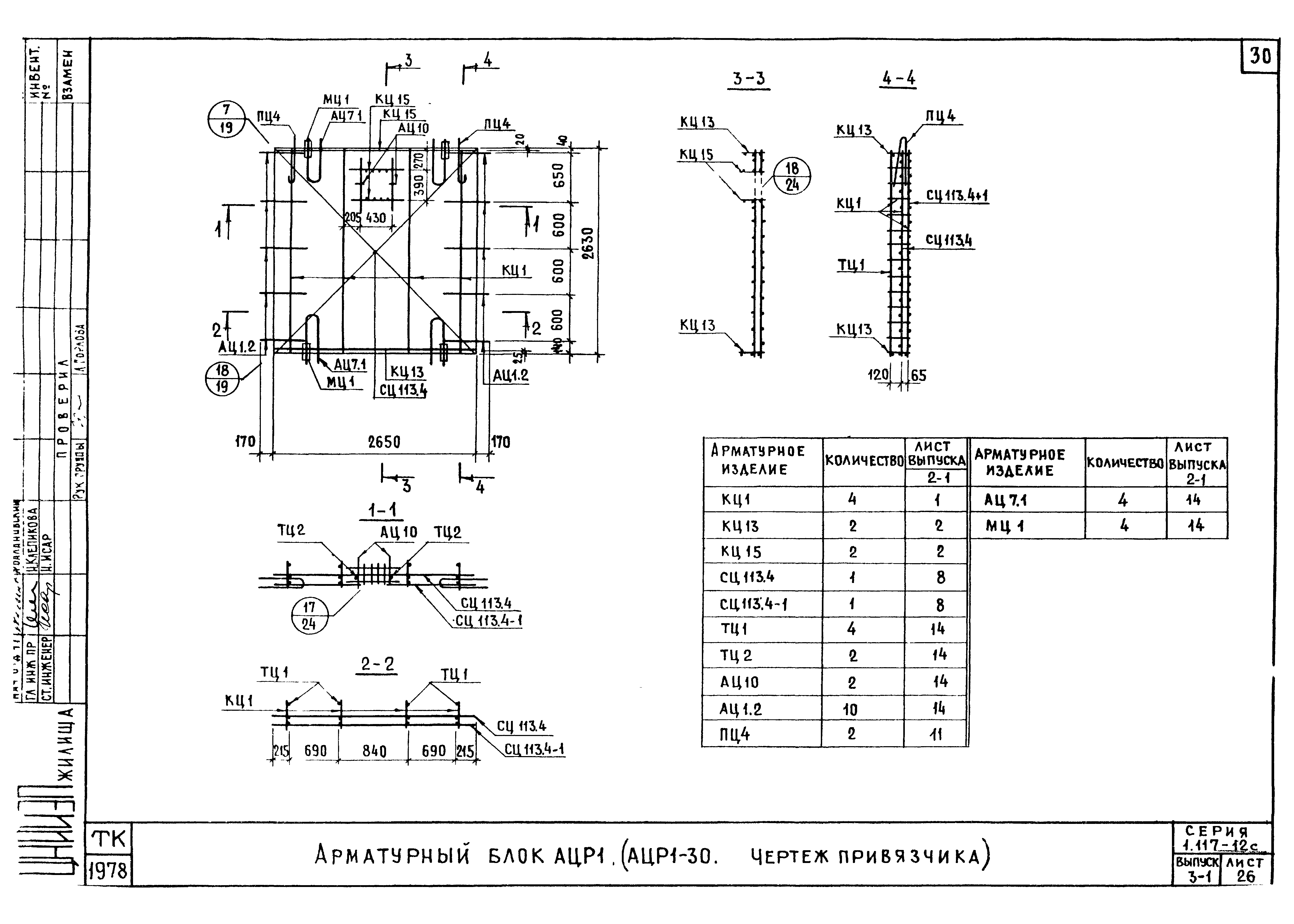 Серия 1.117-12с