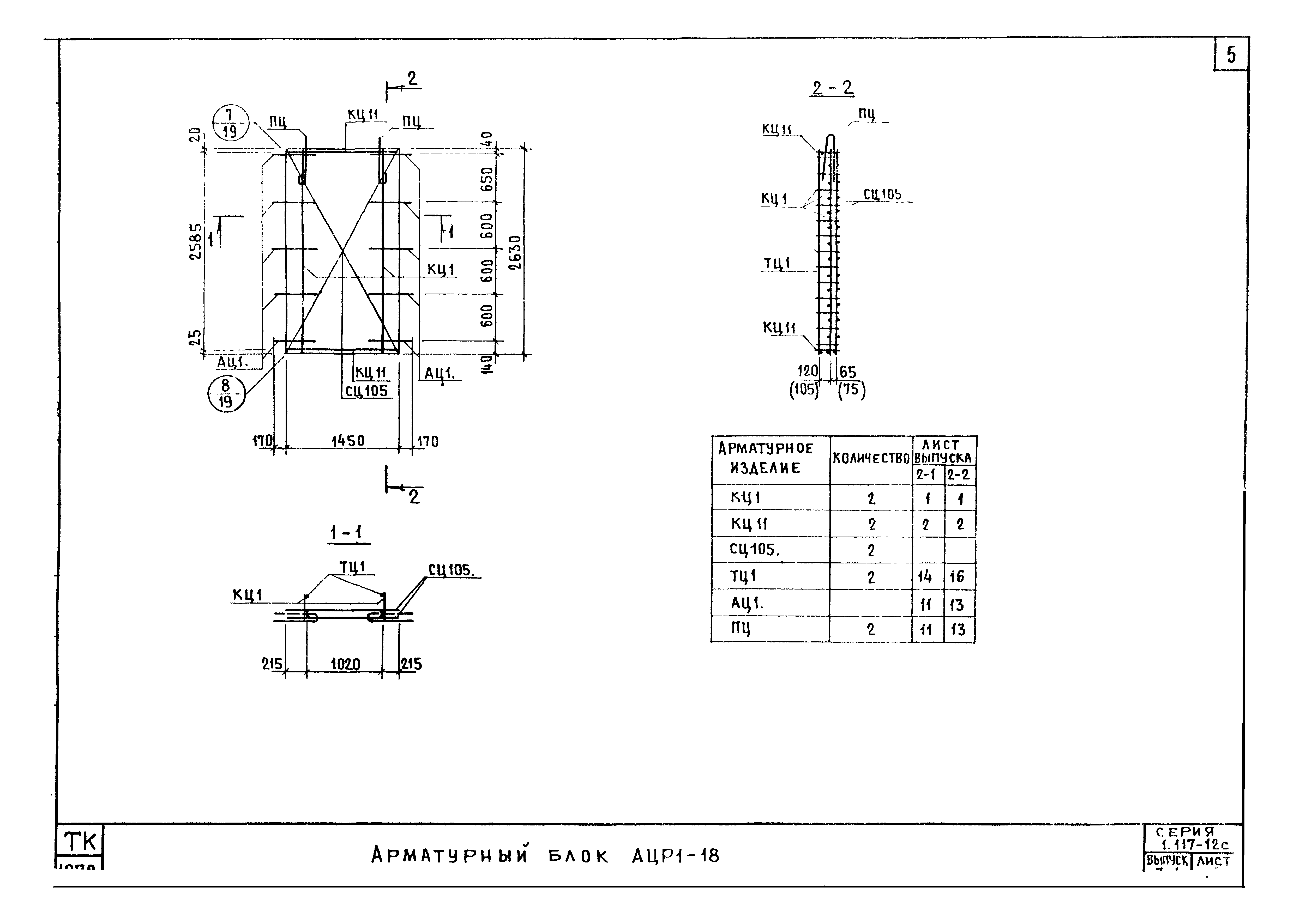 Серия 1.117-12с