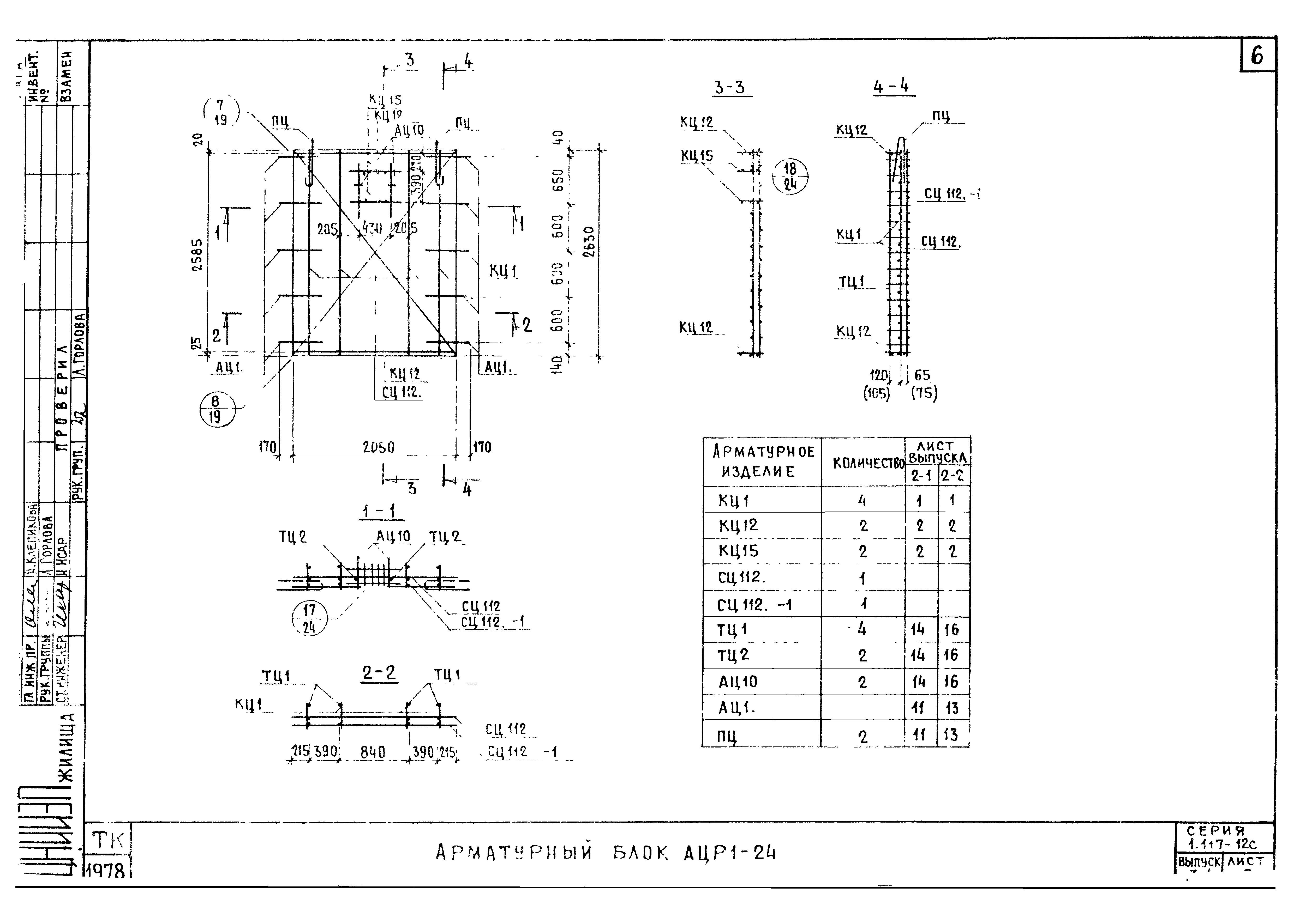 Серия 1.117-12с