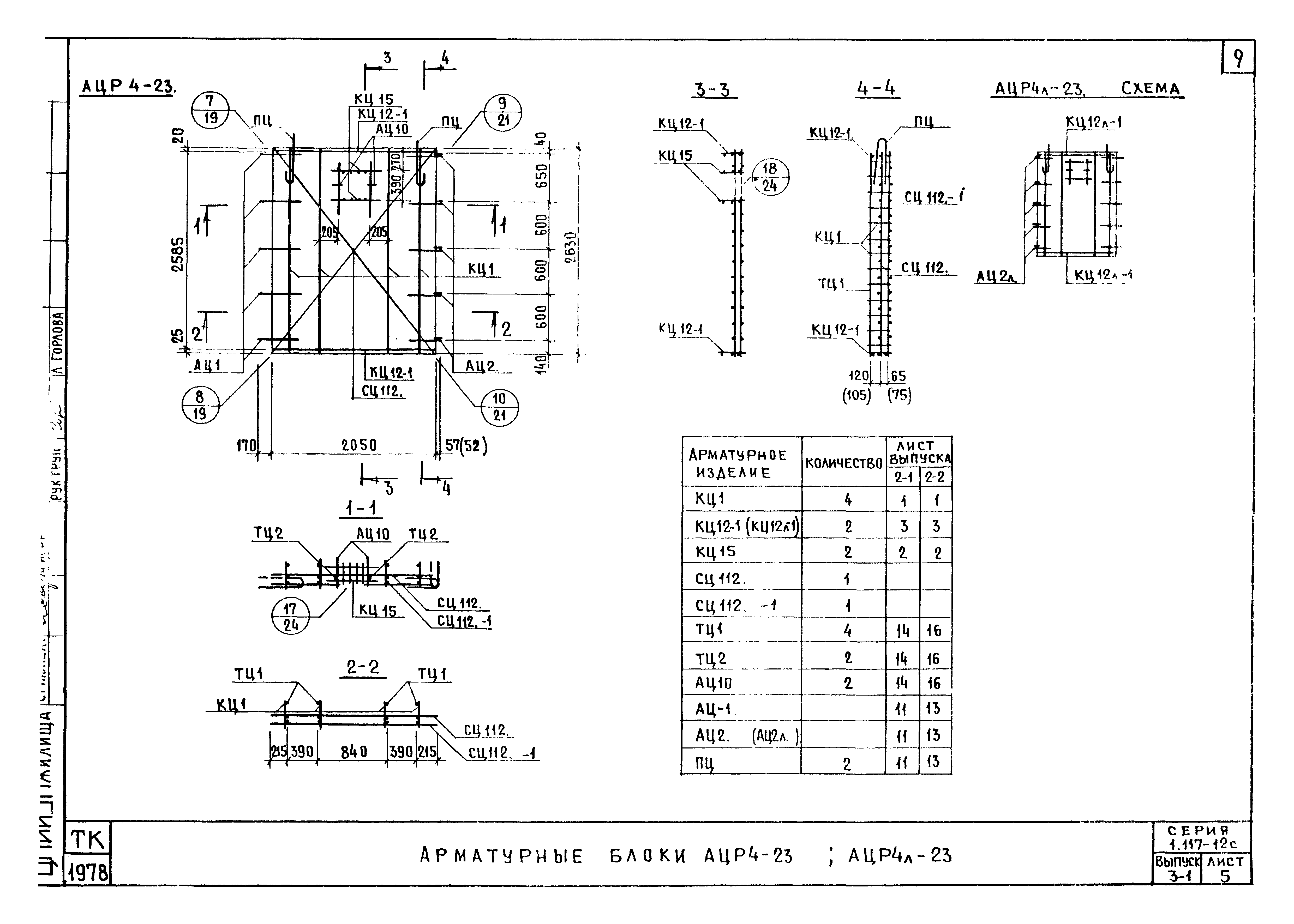 Серия 1.117-12с