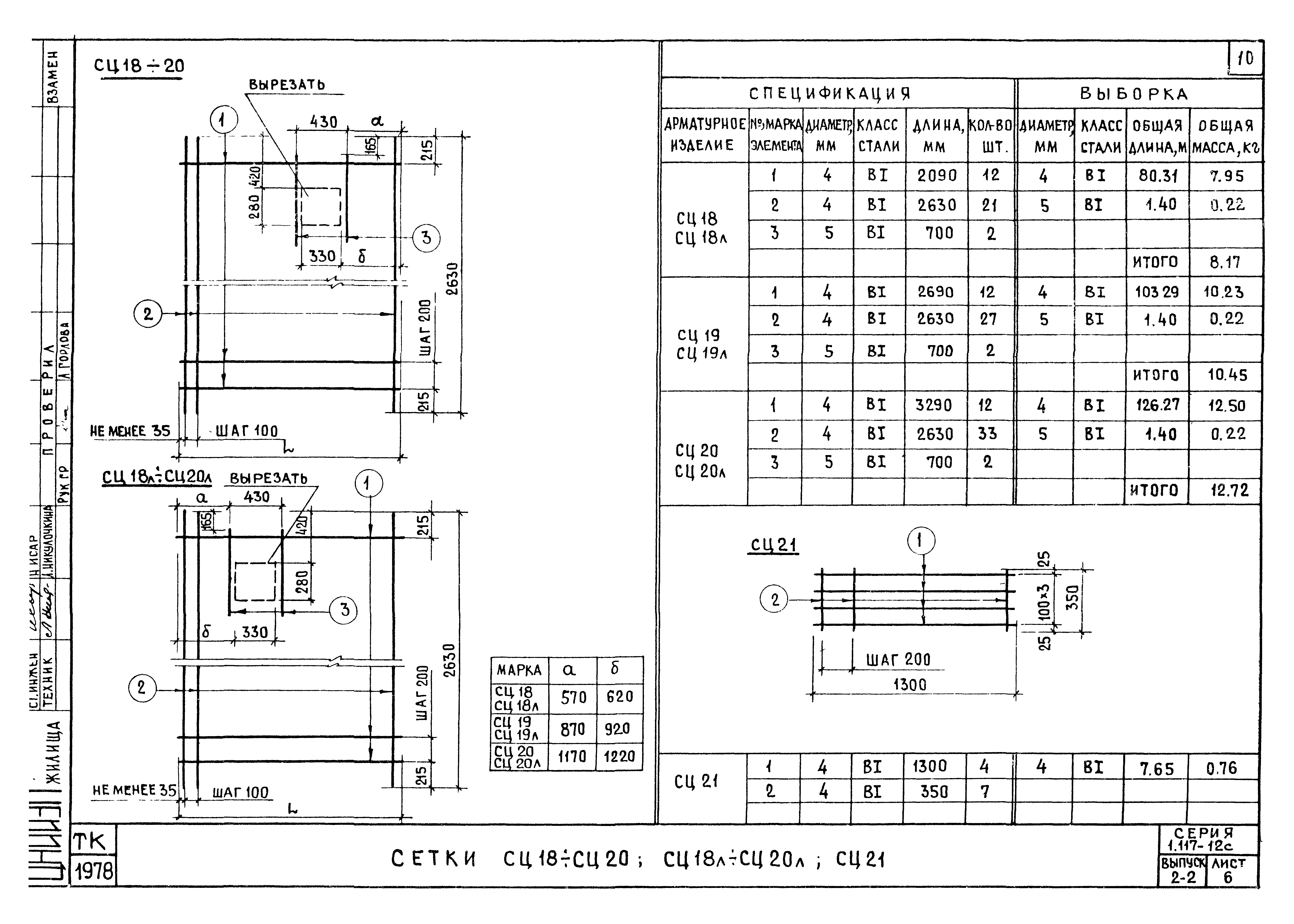 Серия 1.117-12с