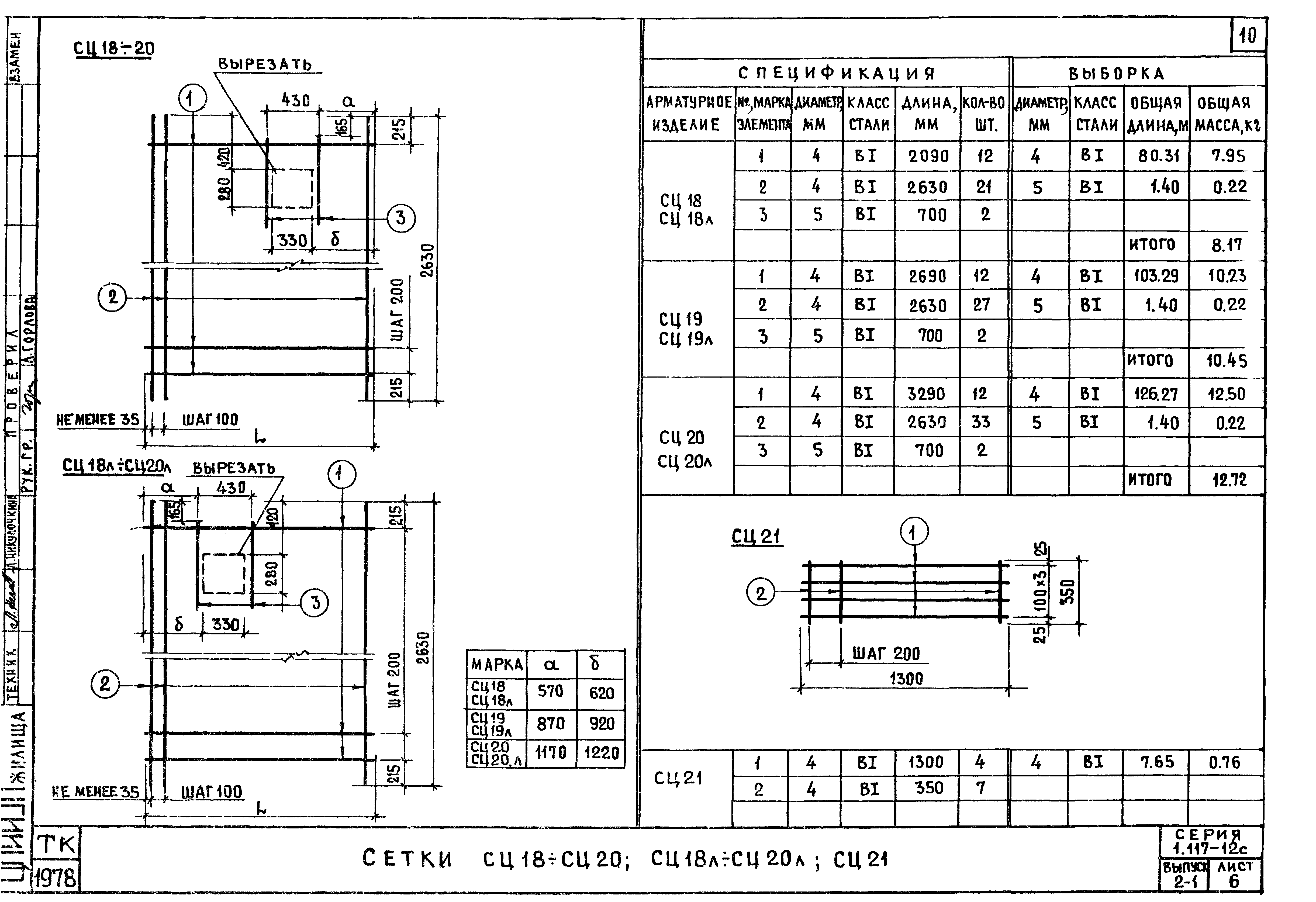 Серия 1.117-12с