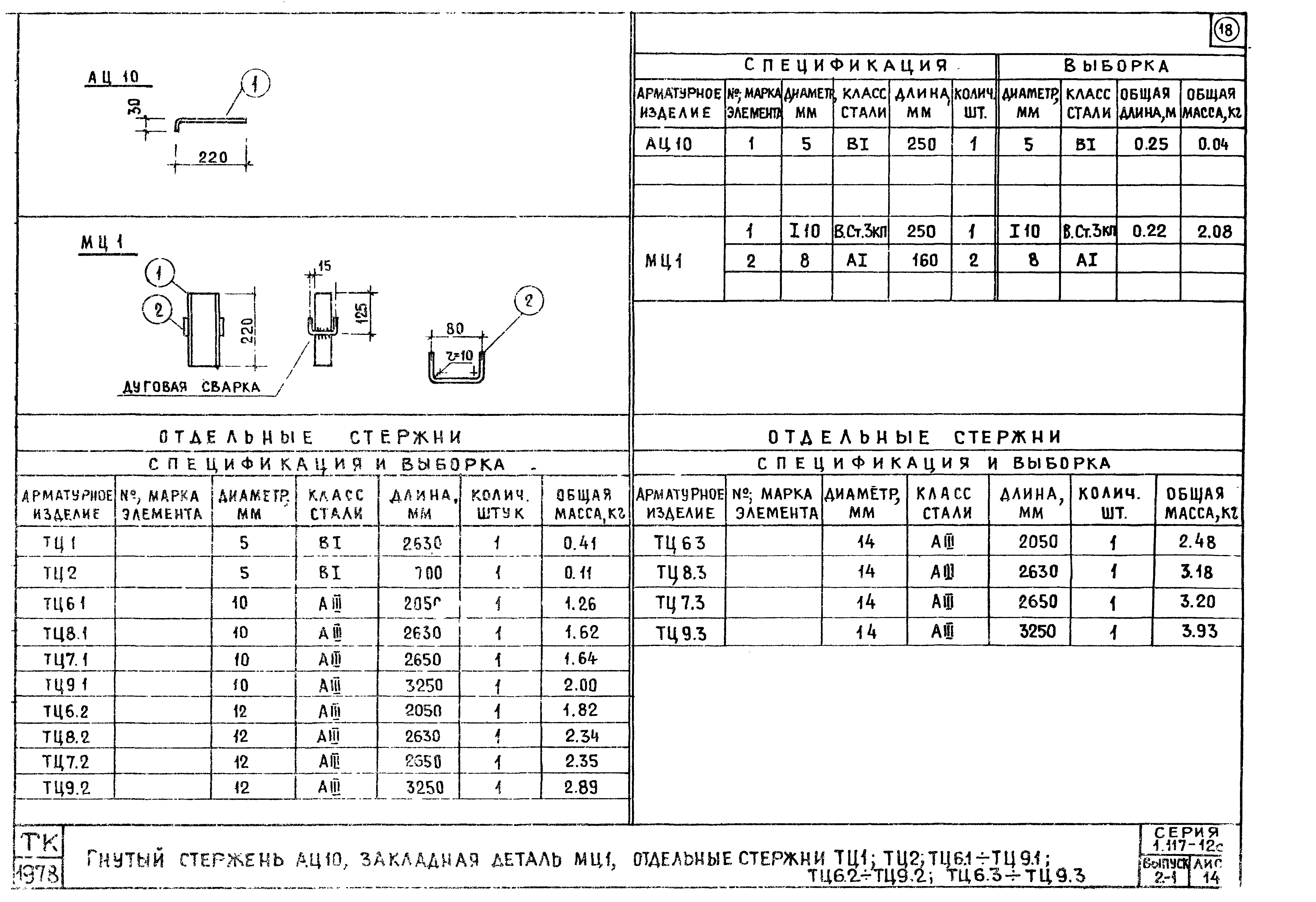 Серия 1.117-12с