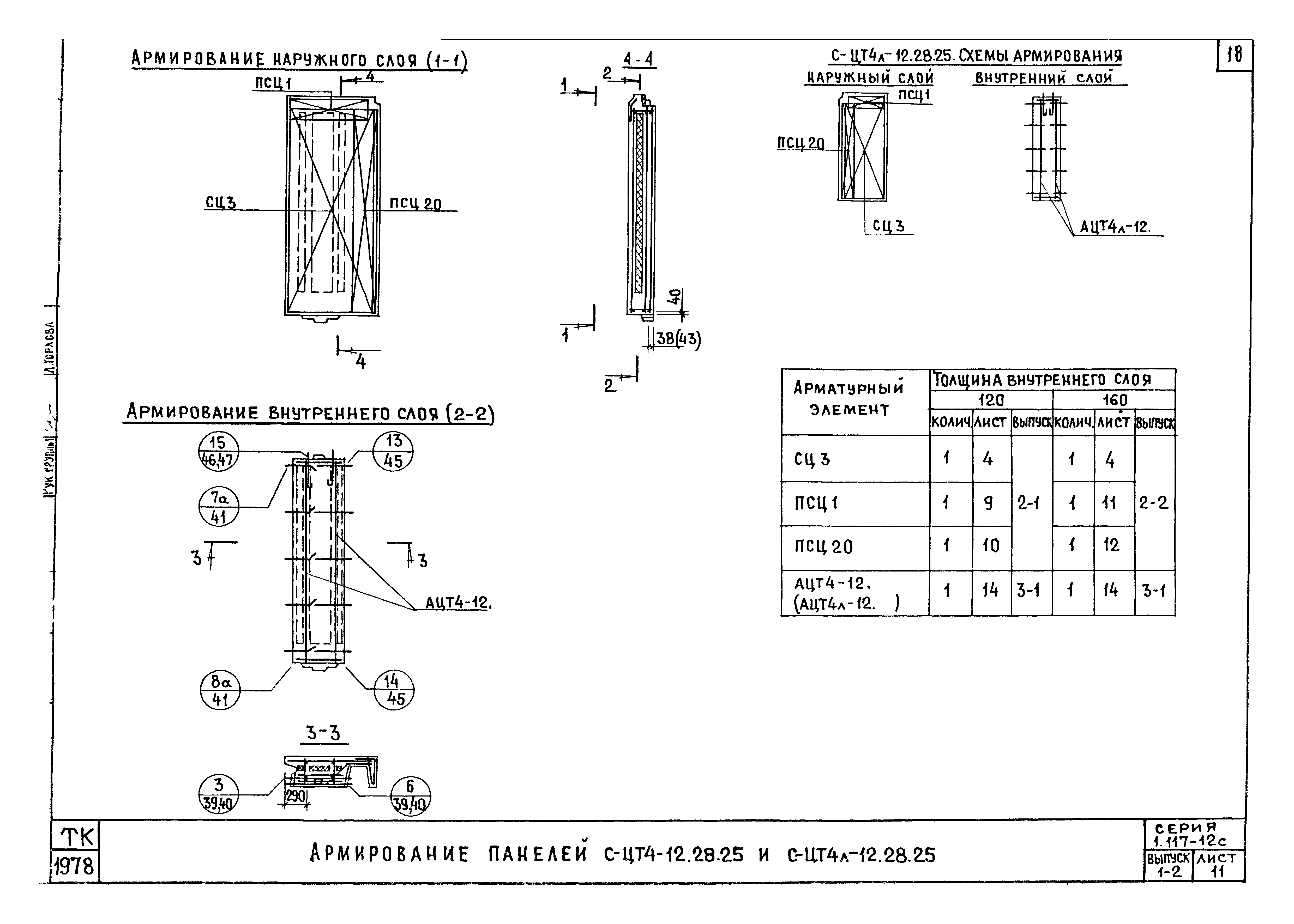 Серия 1.117-12с