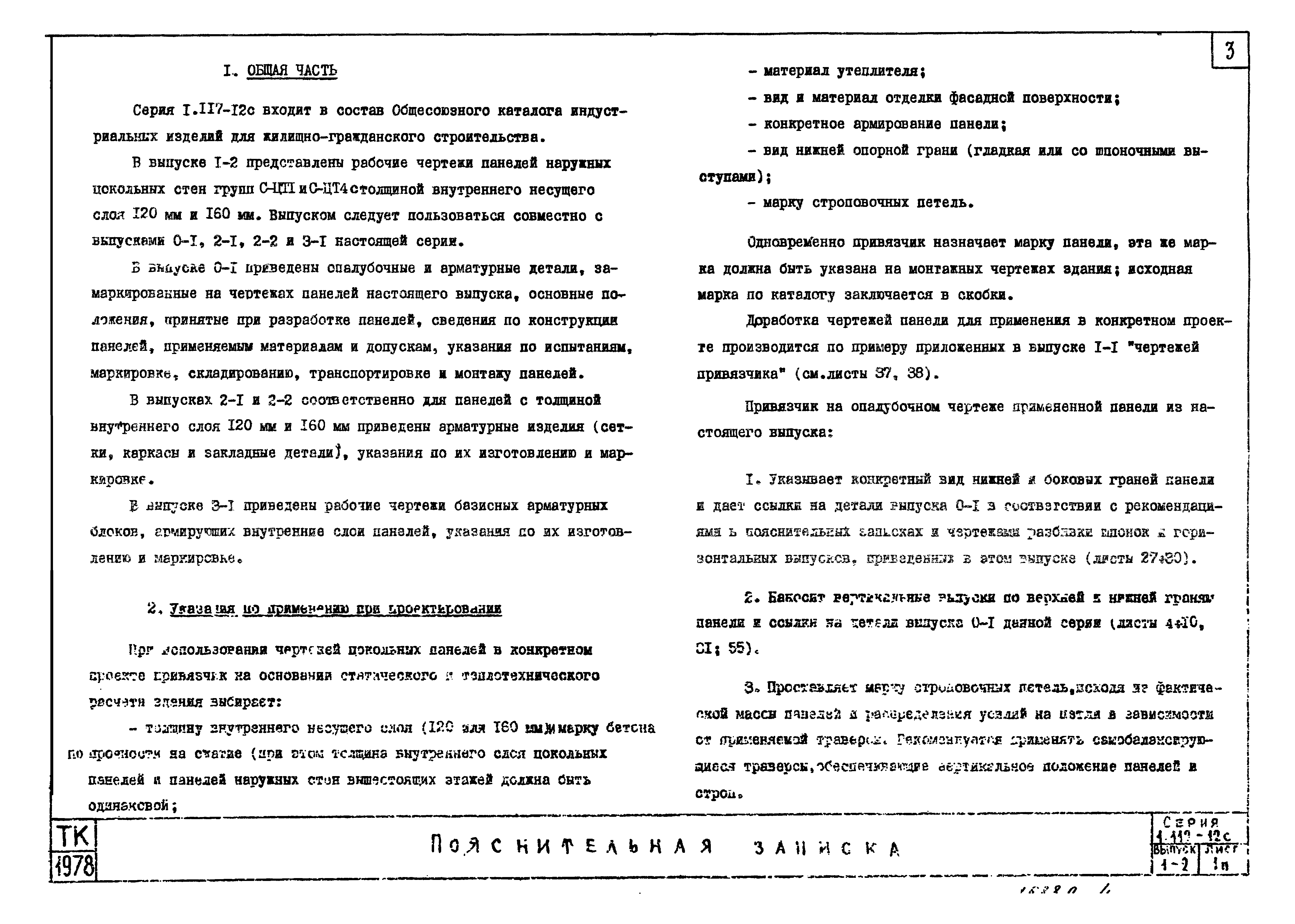 Серия 1.117-12с