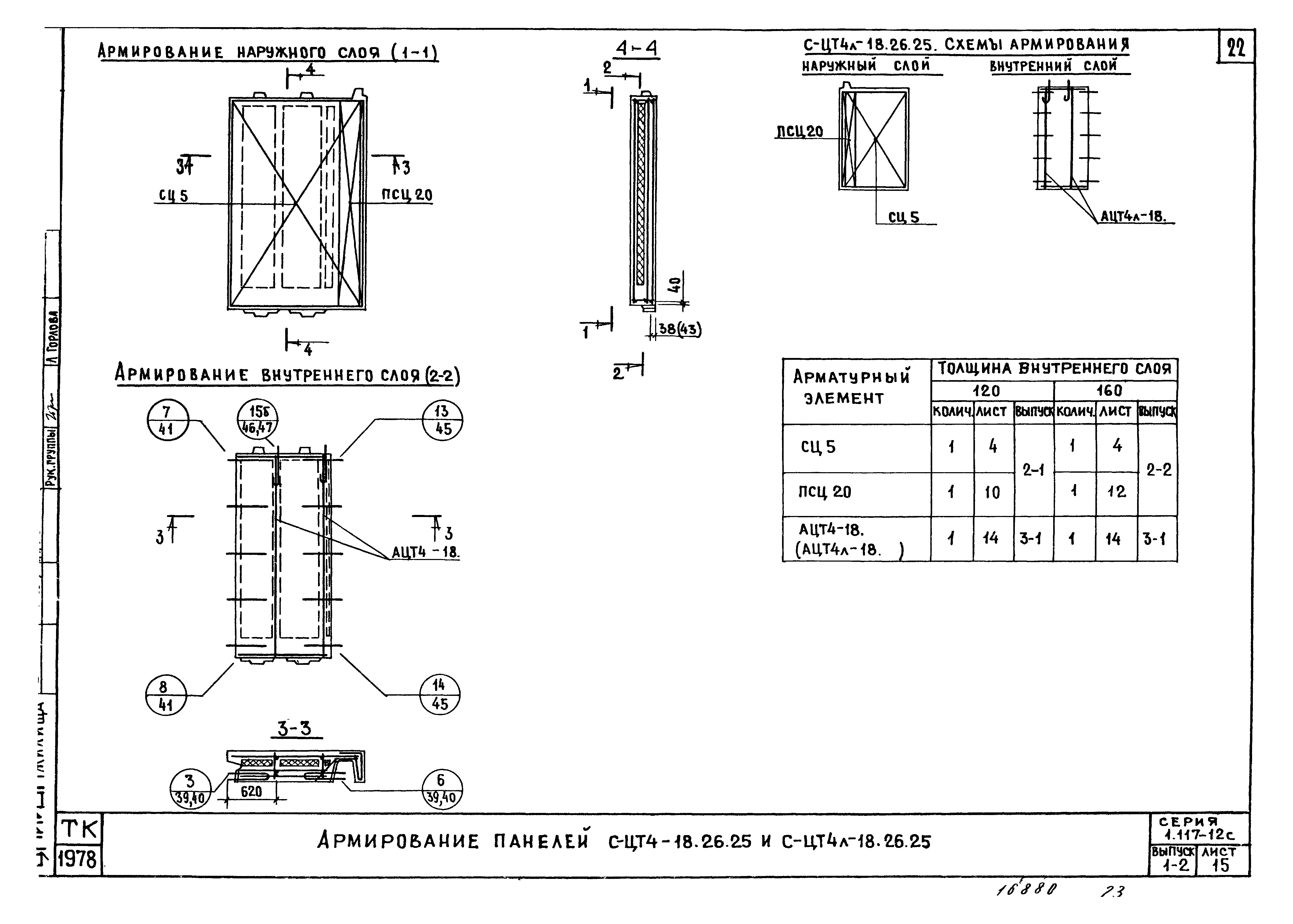 Серия 1.117-12с