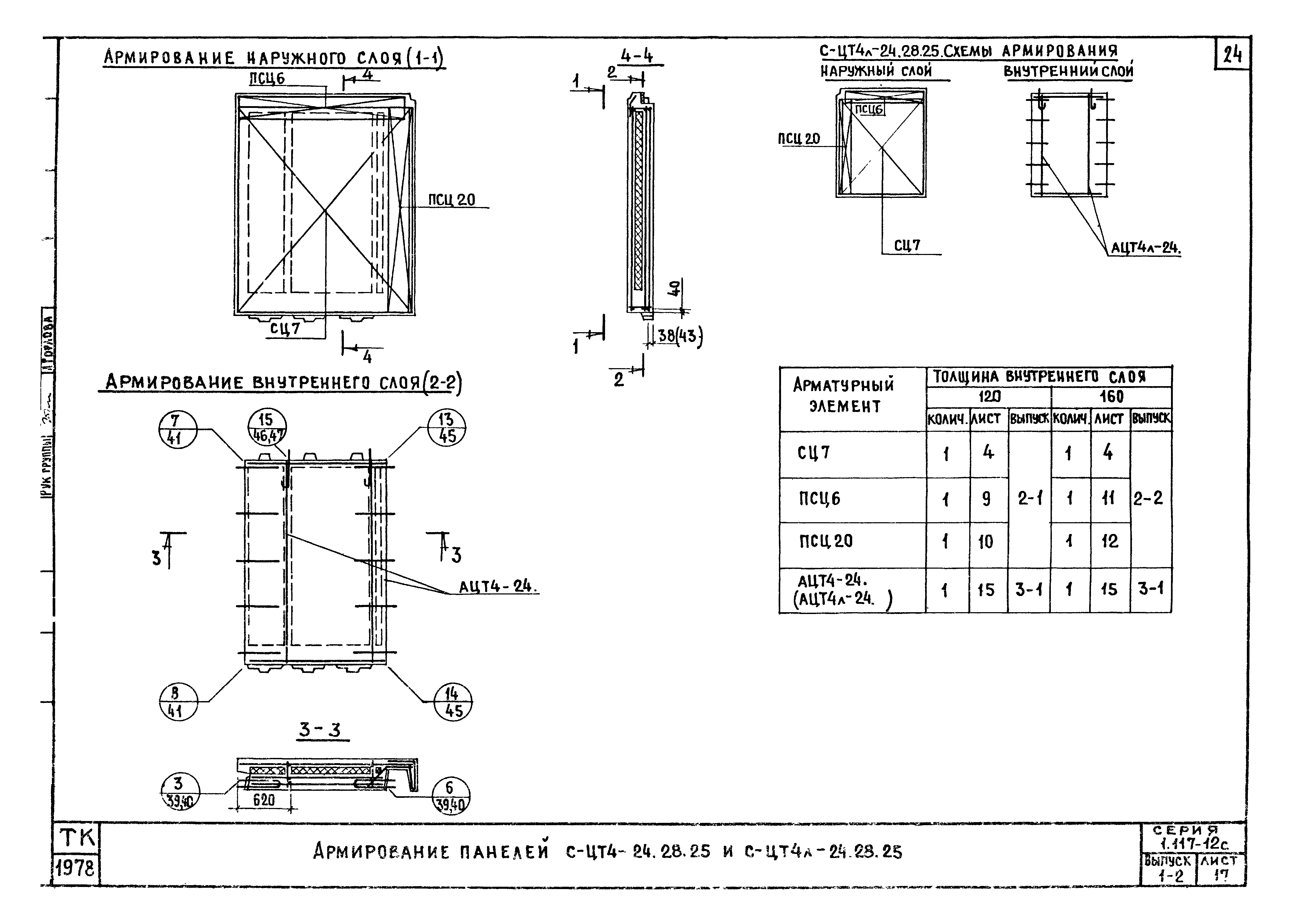 Серия 1.117-12с