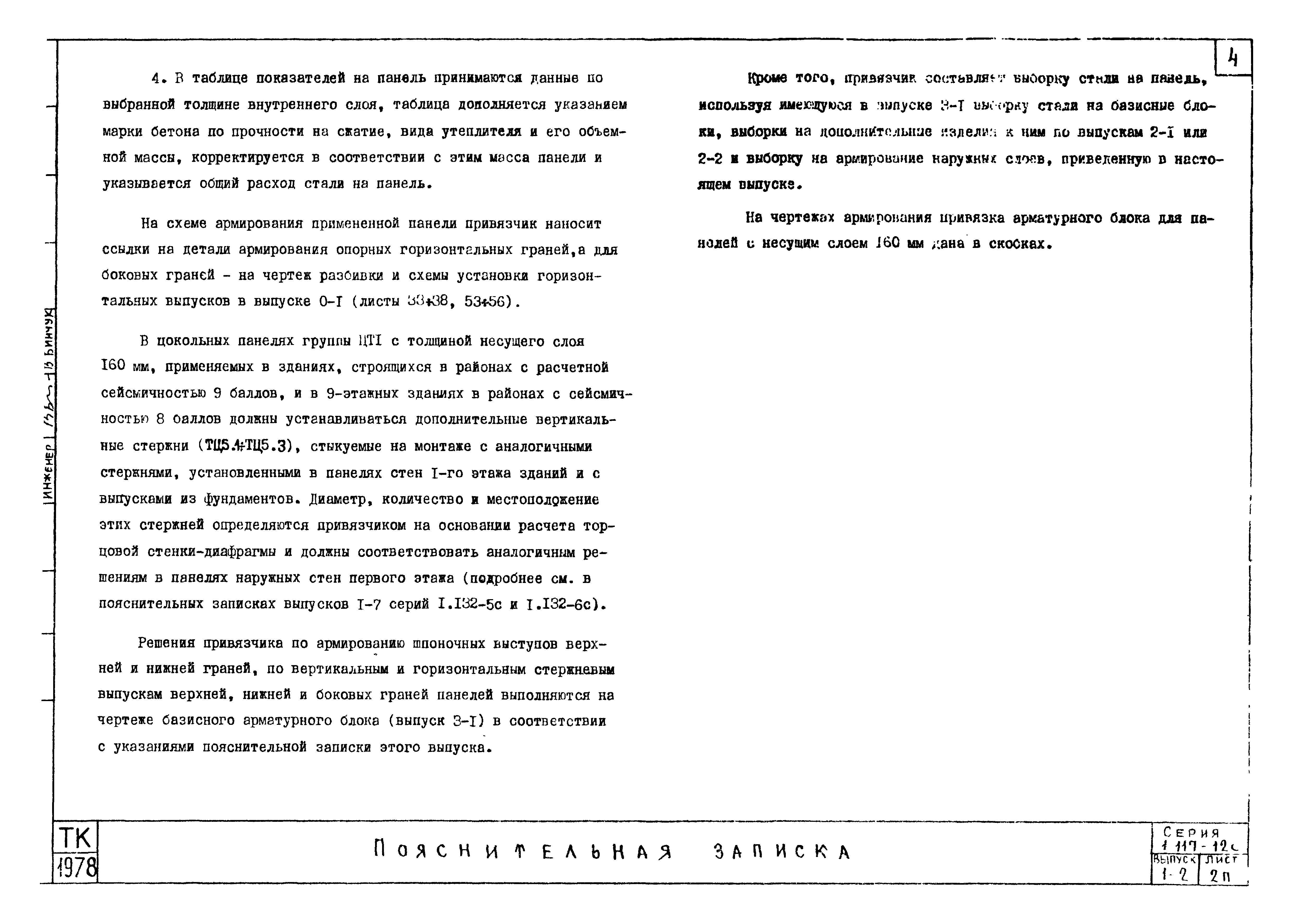 Серия 1.117-12с