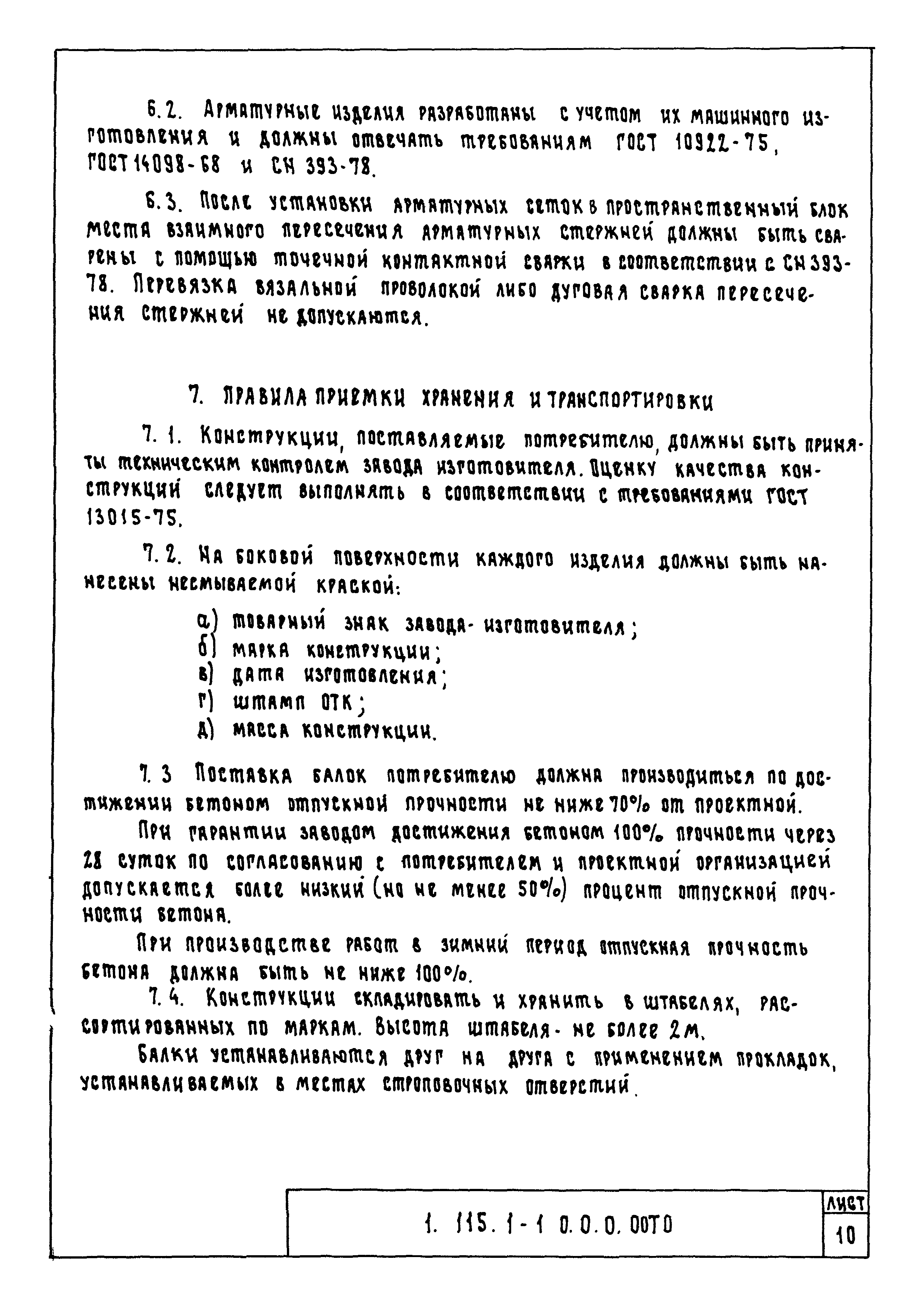 Серия 1.115.1-1