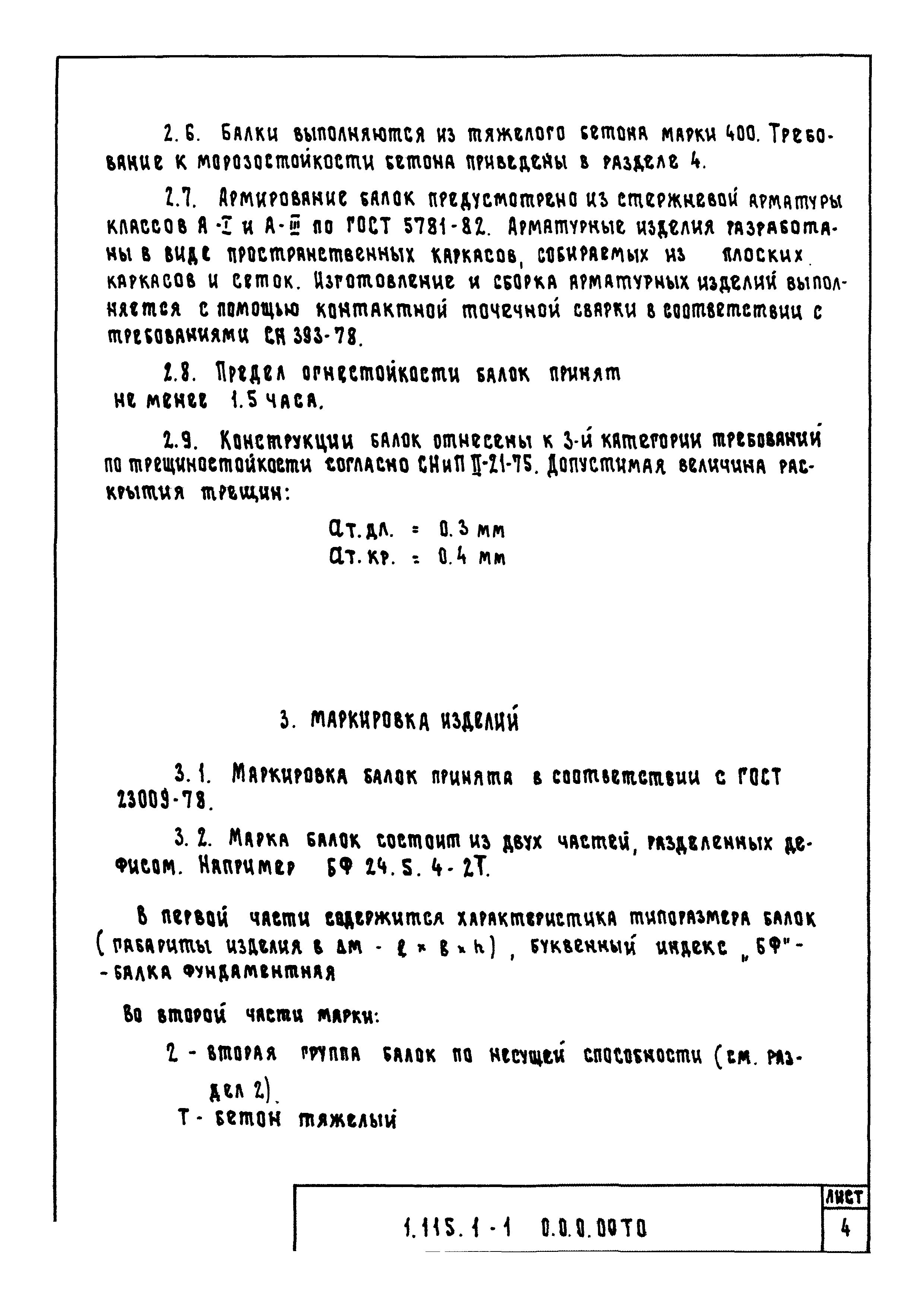 Серия 1.115.1-1