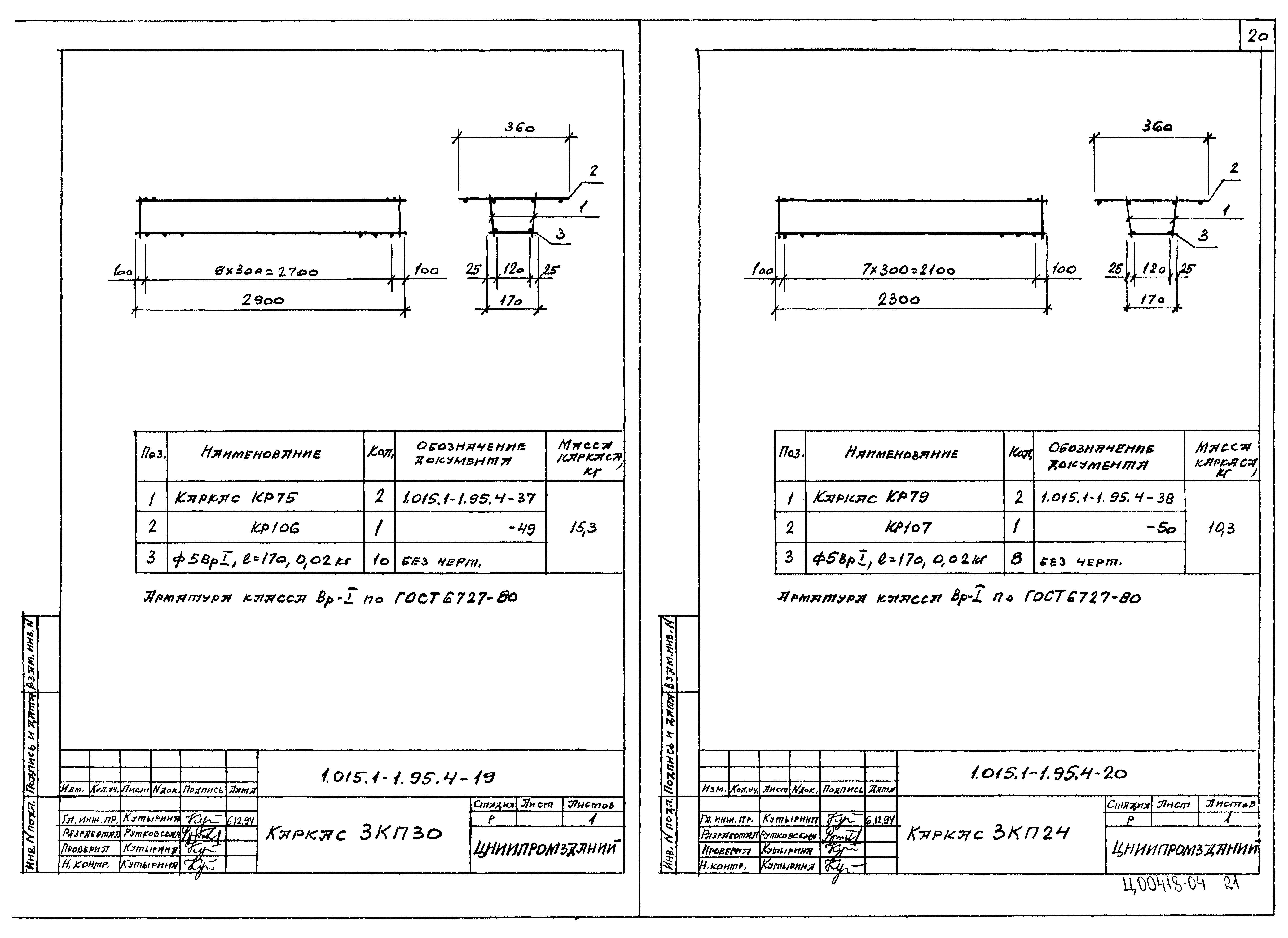 Серия 1.015.1-1.95