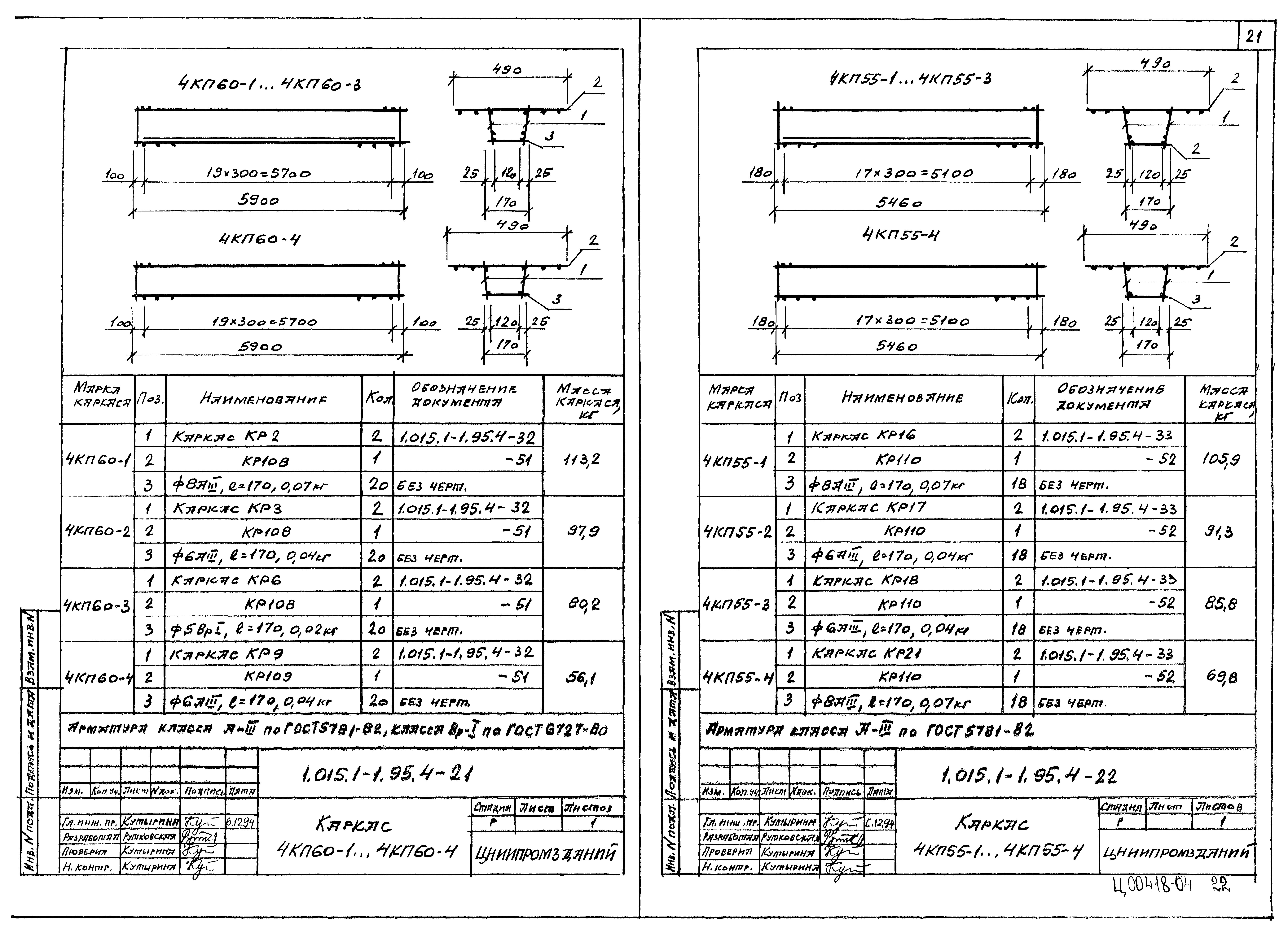 Серия 1.015.1-1.95