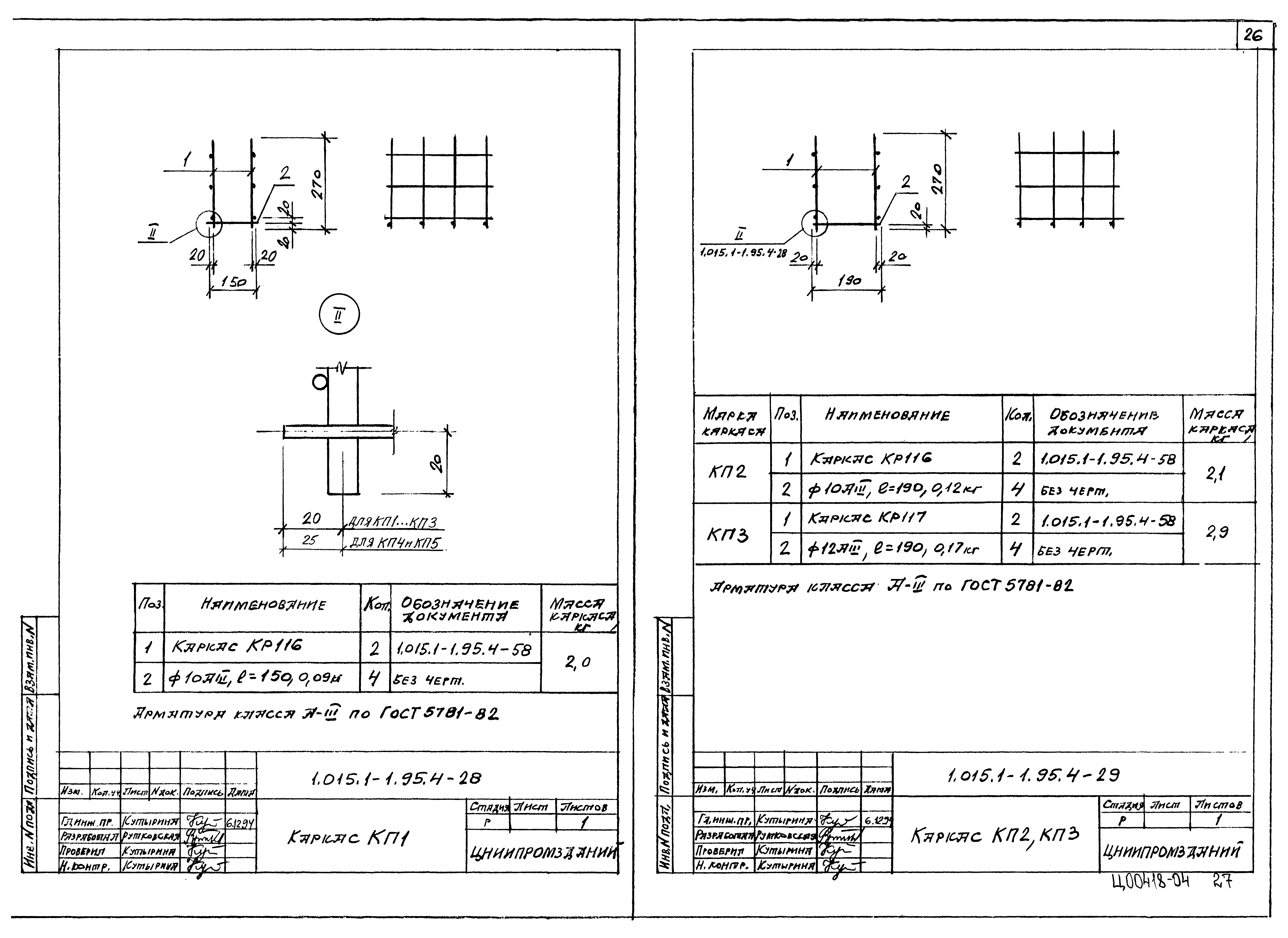 Серия 1.015.1-1.95