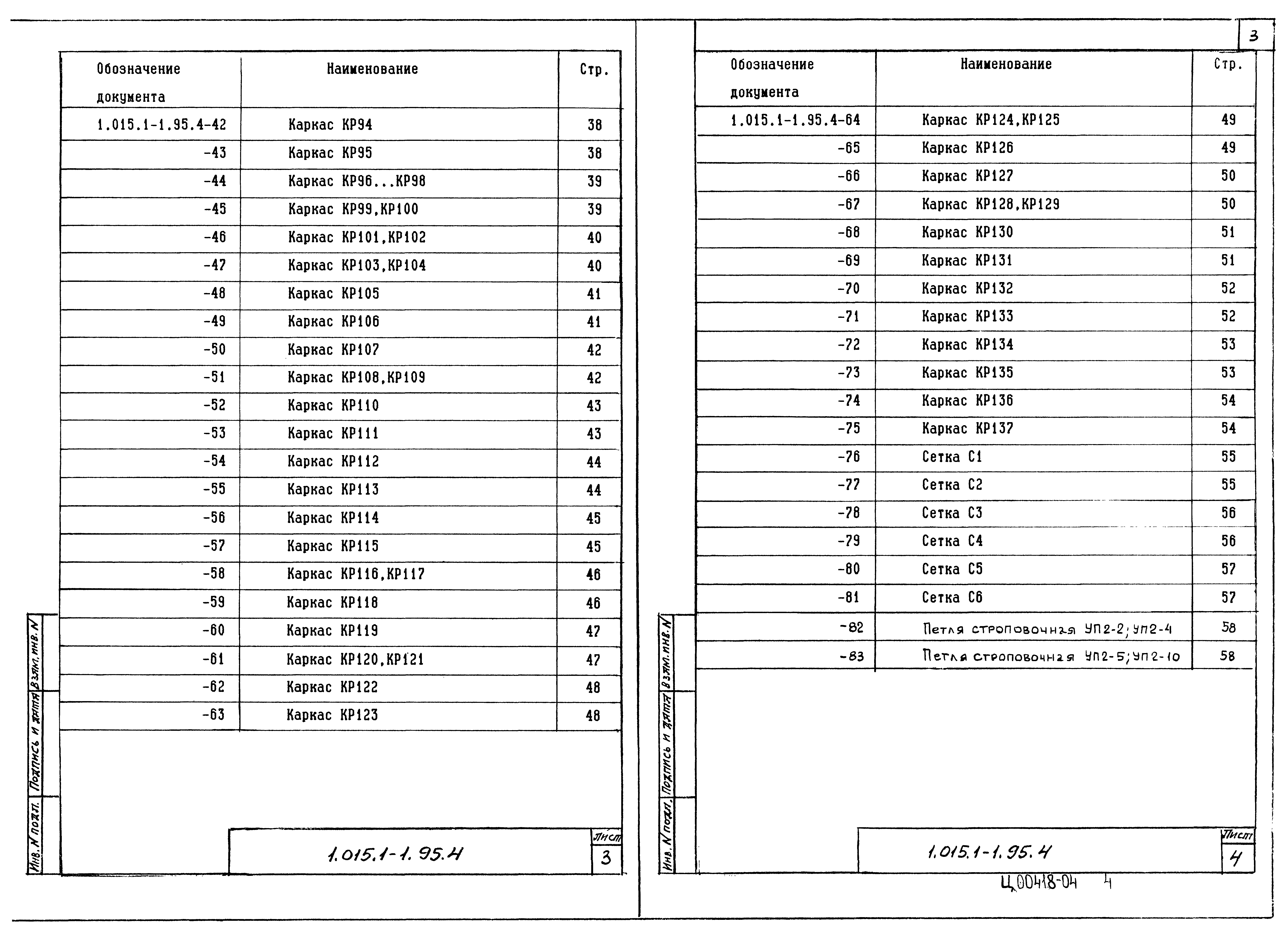 Серия 1.015.1-1.95