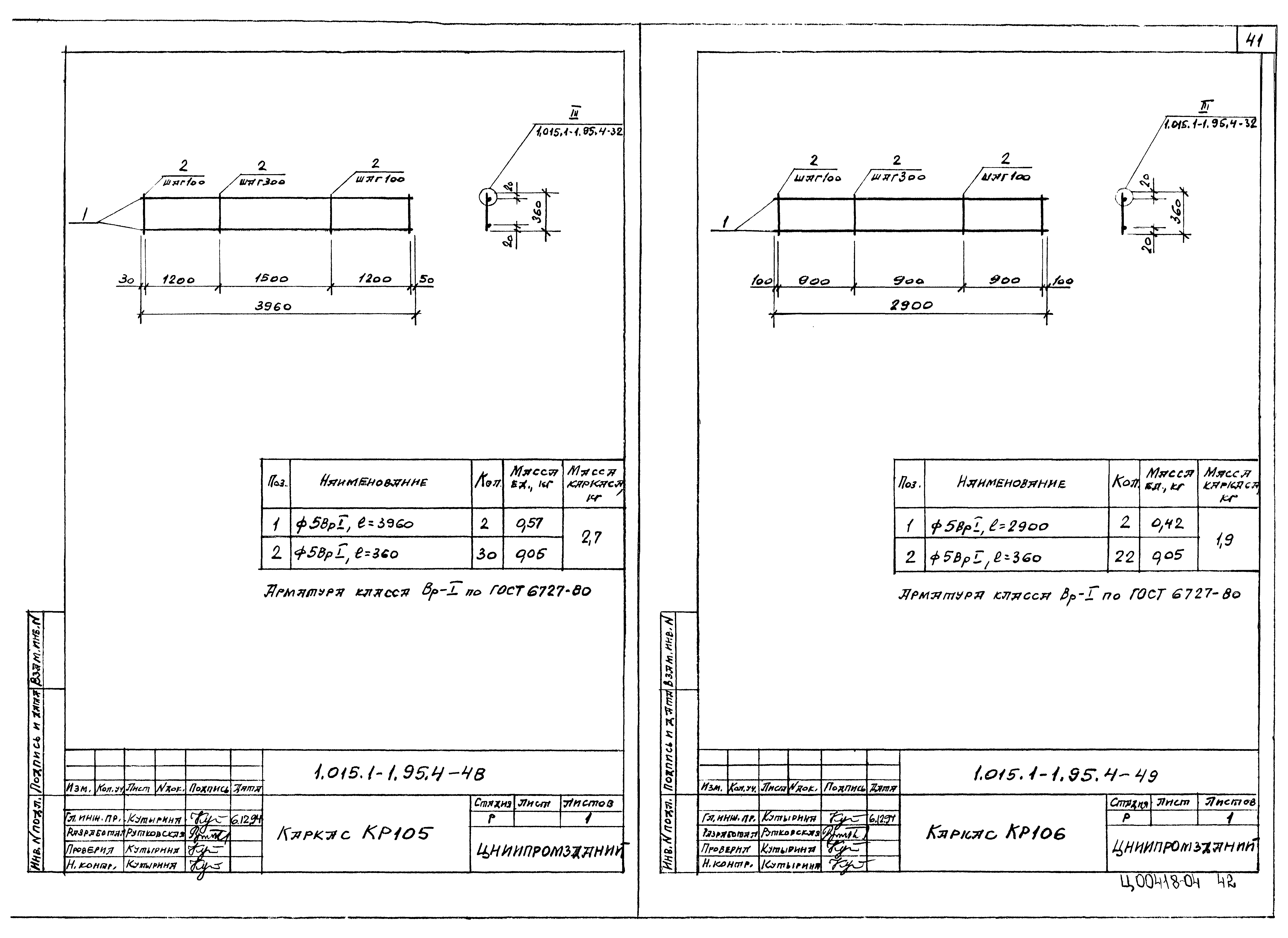 Серия 1.015.1-1.95