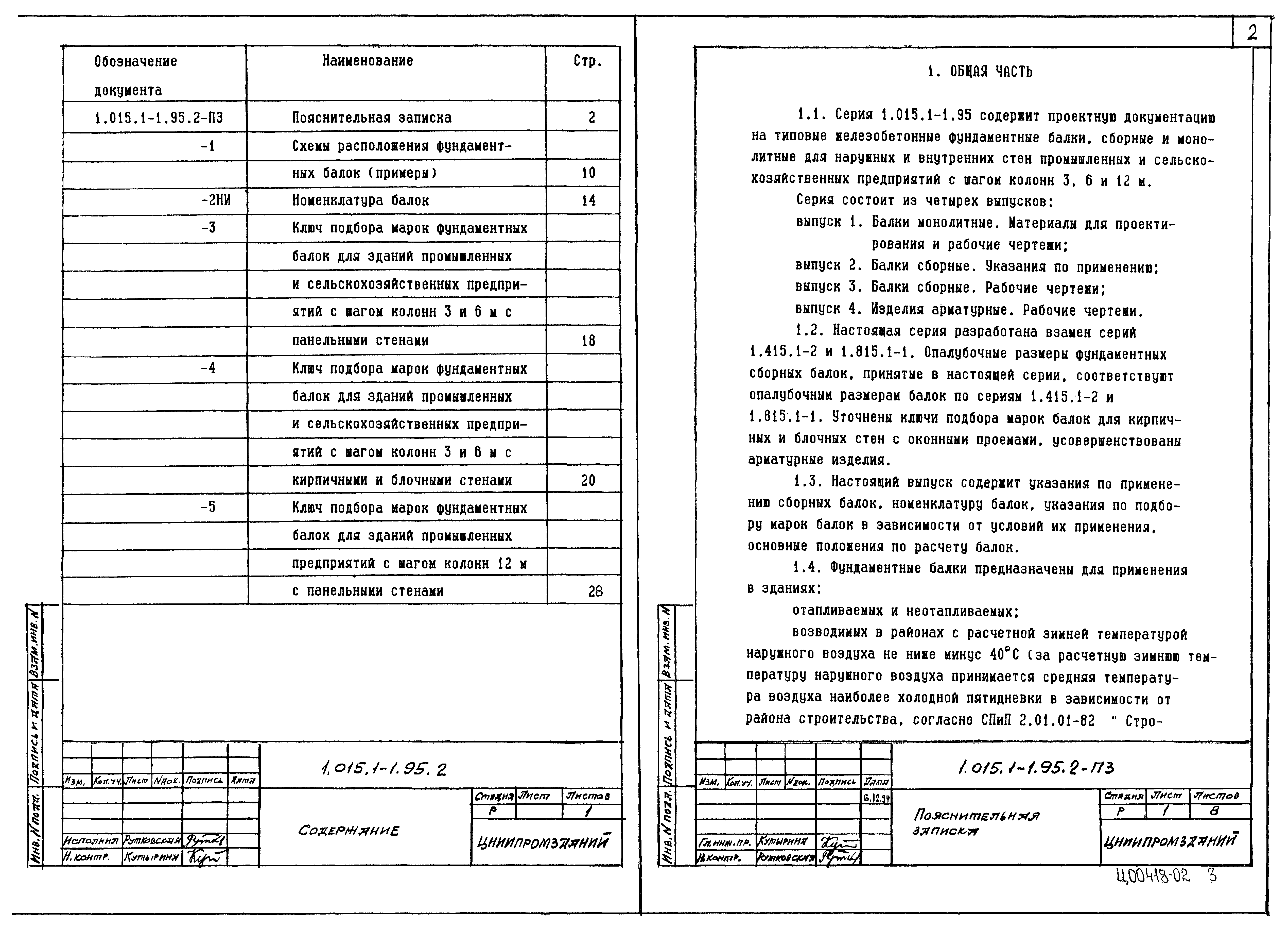 Серия 1.015.1-1.95