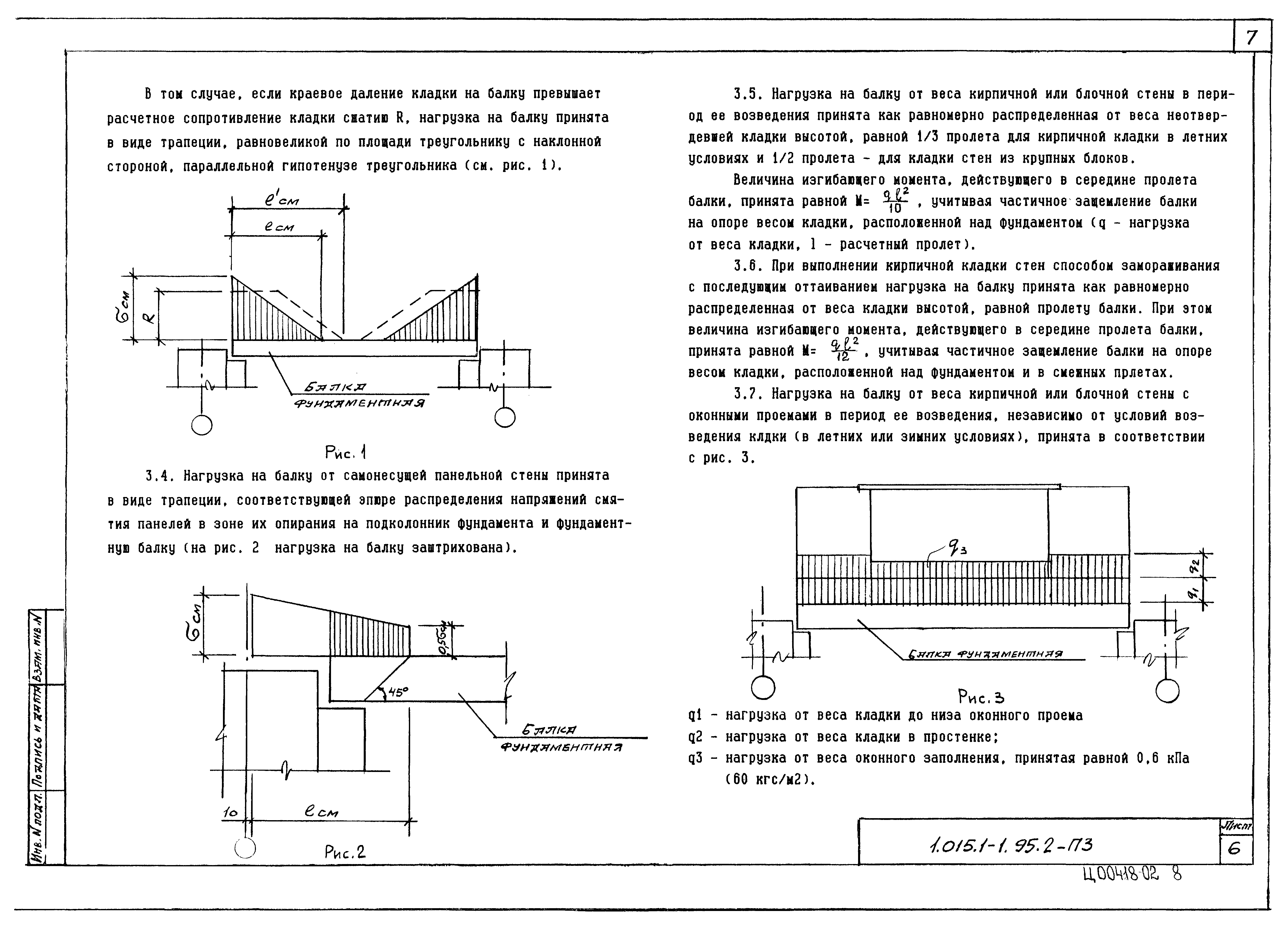 Серия 1.015.1-1.95