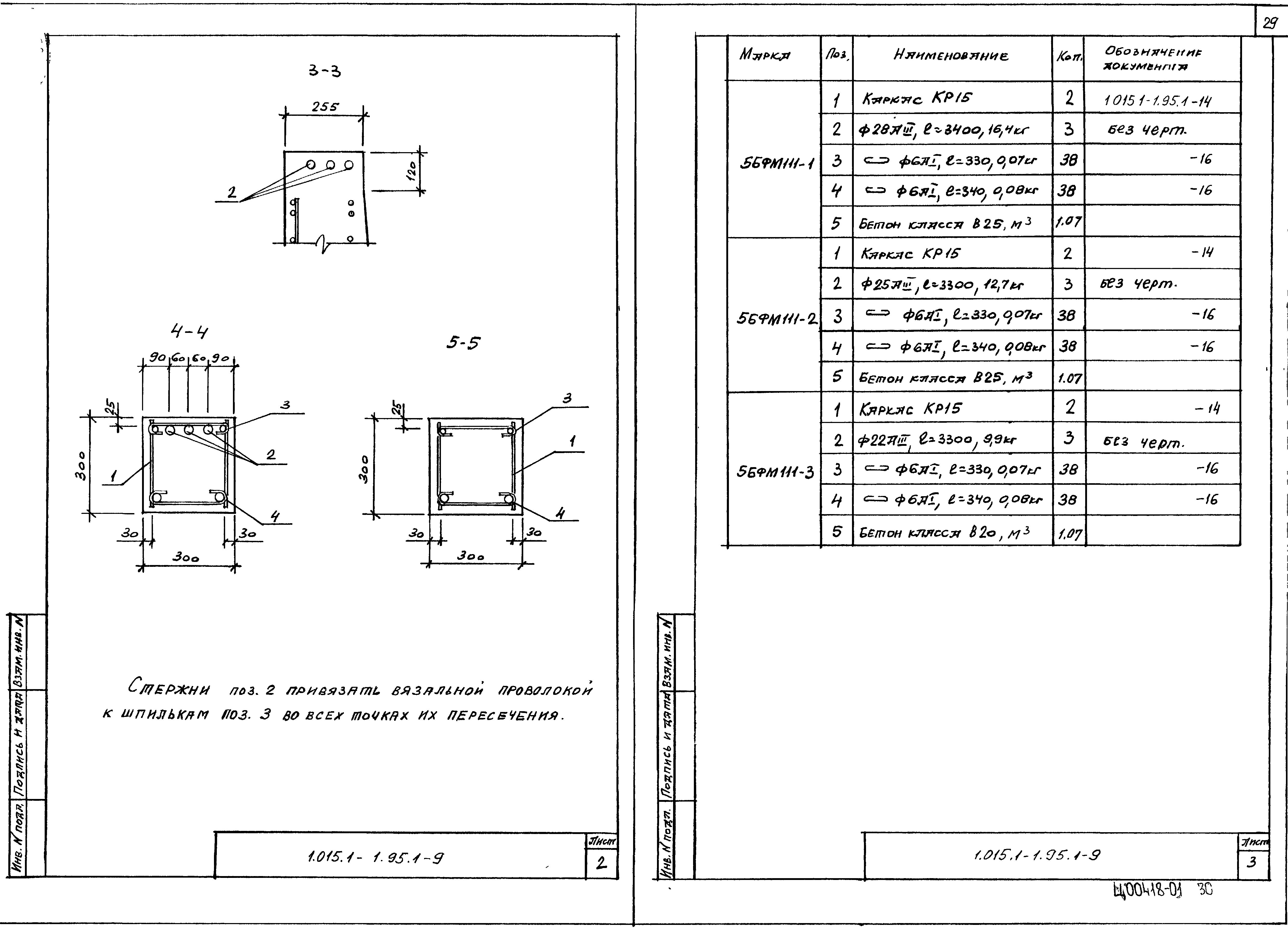 Серия 1.015.1-1.95