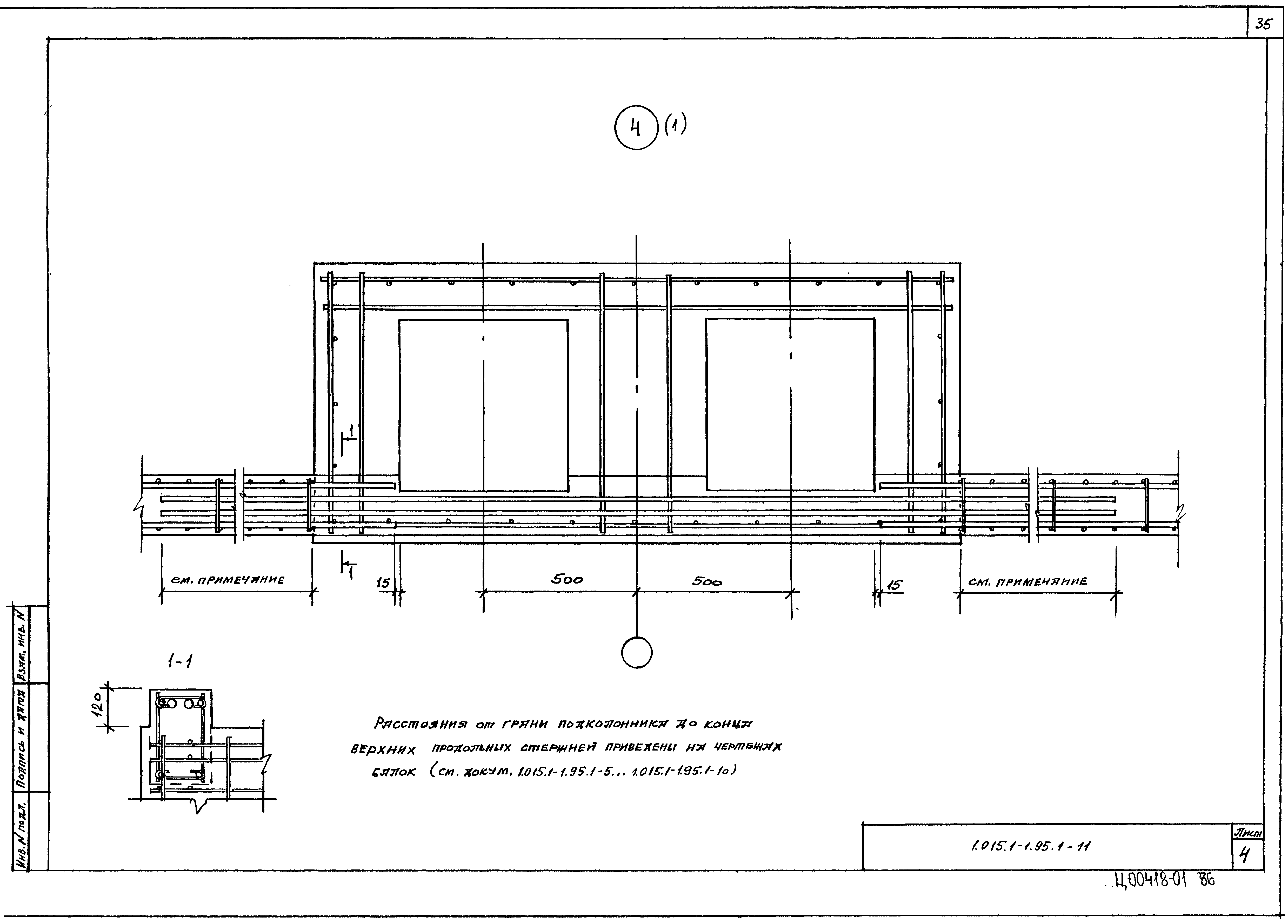 Серия 1.015.1-1.95