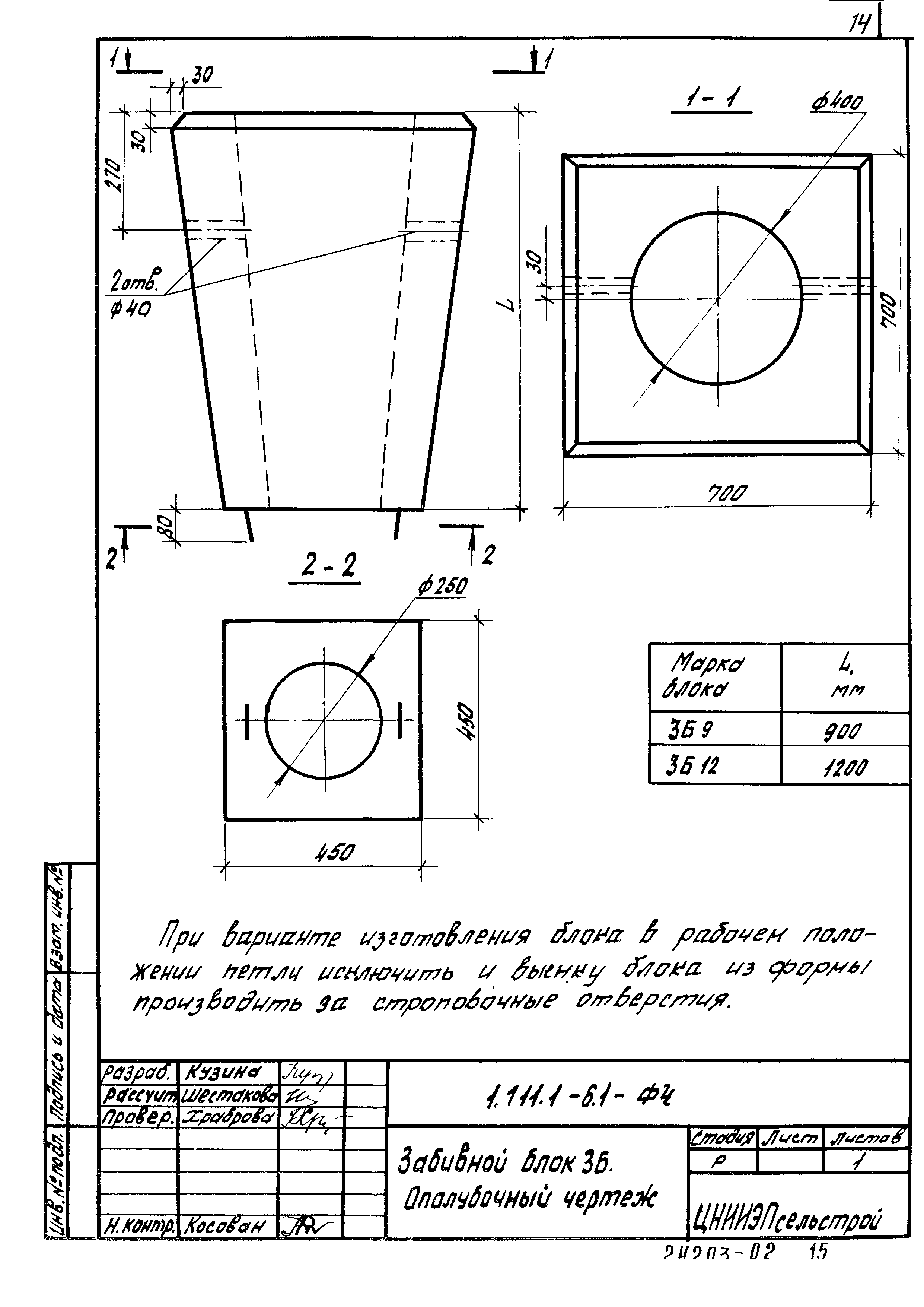 Серия 1.111.1-6
