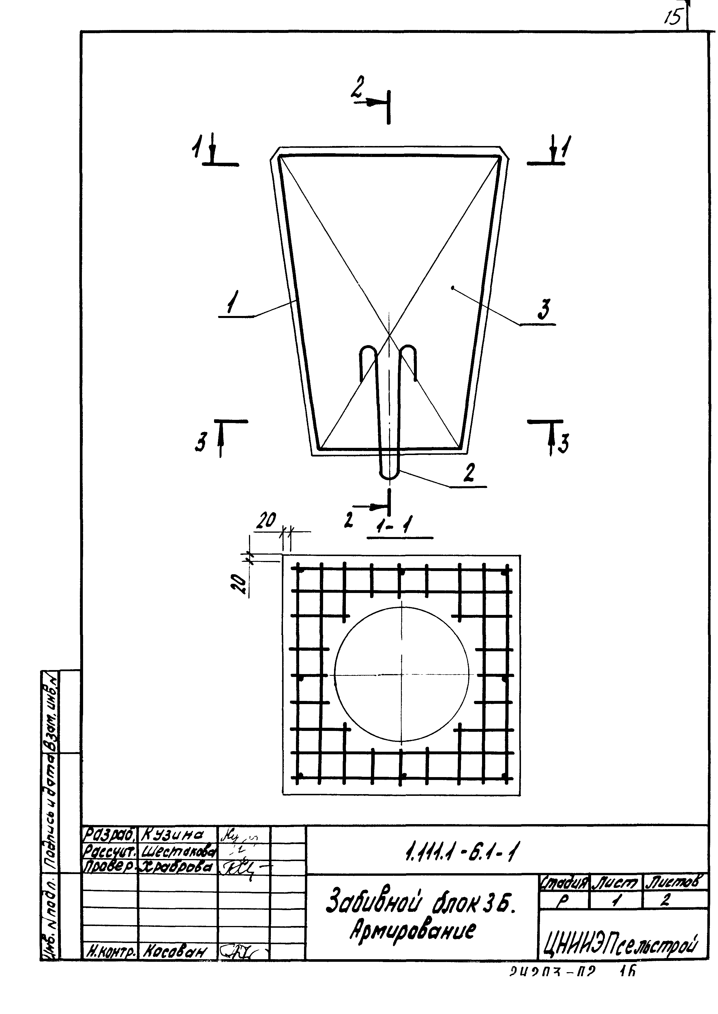 Серия 1.111.1-6
