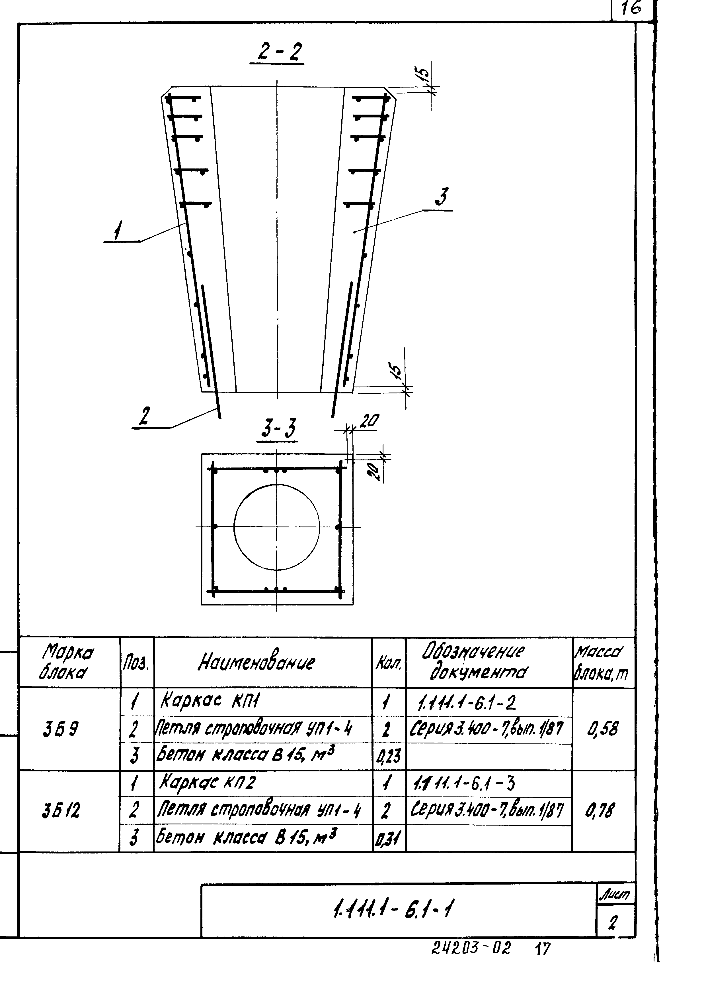 Серия 1.111.1-6