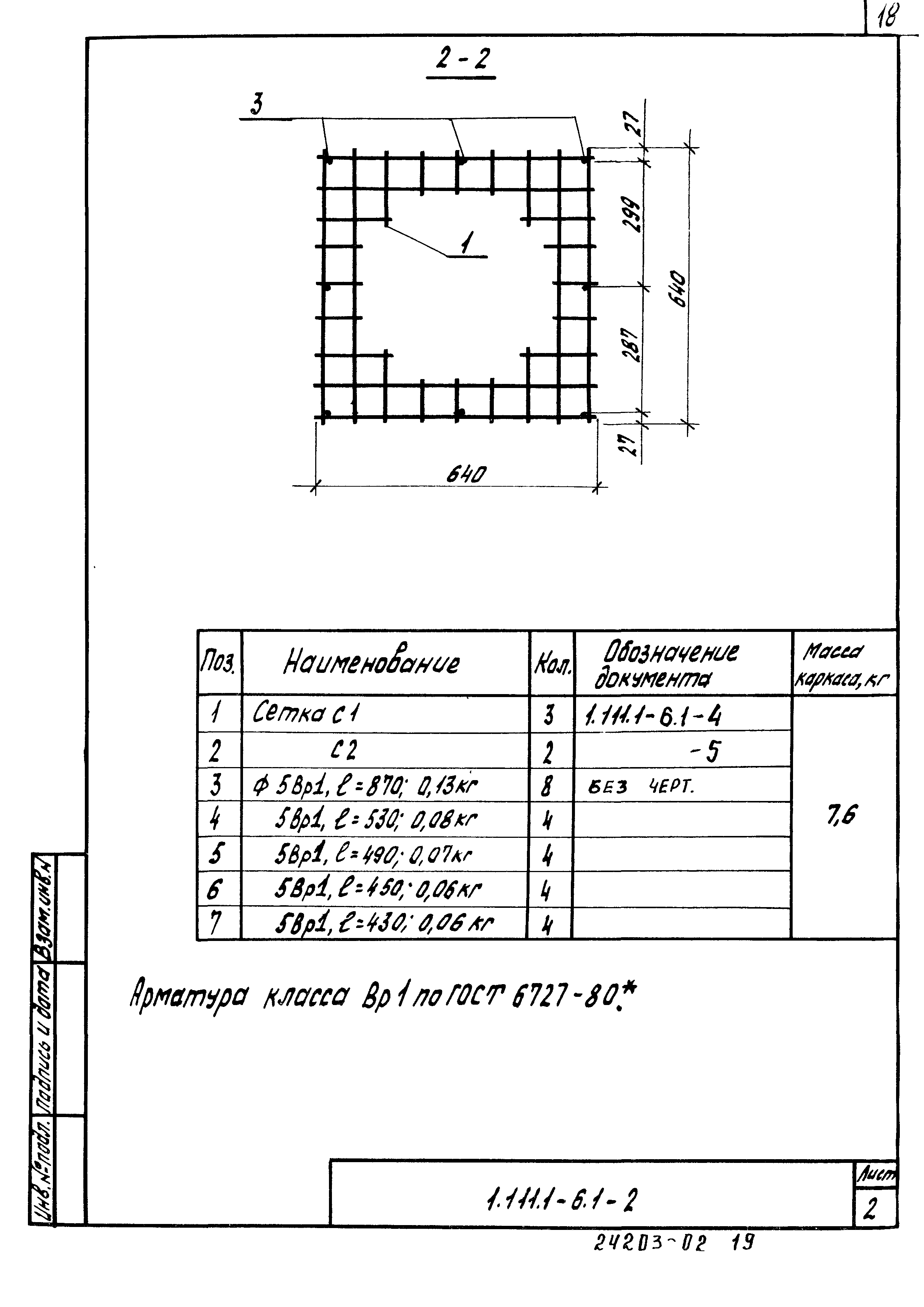 Серия 1.111.1-6