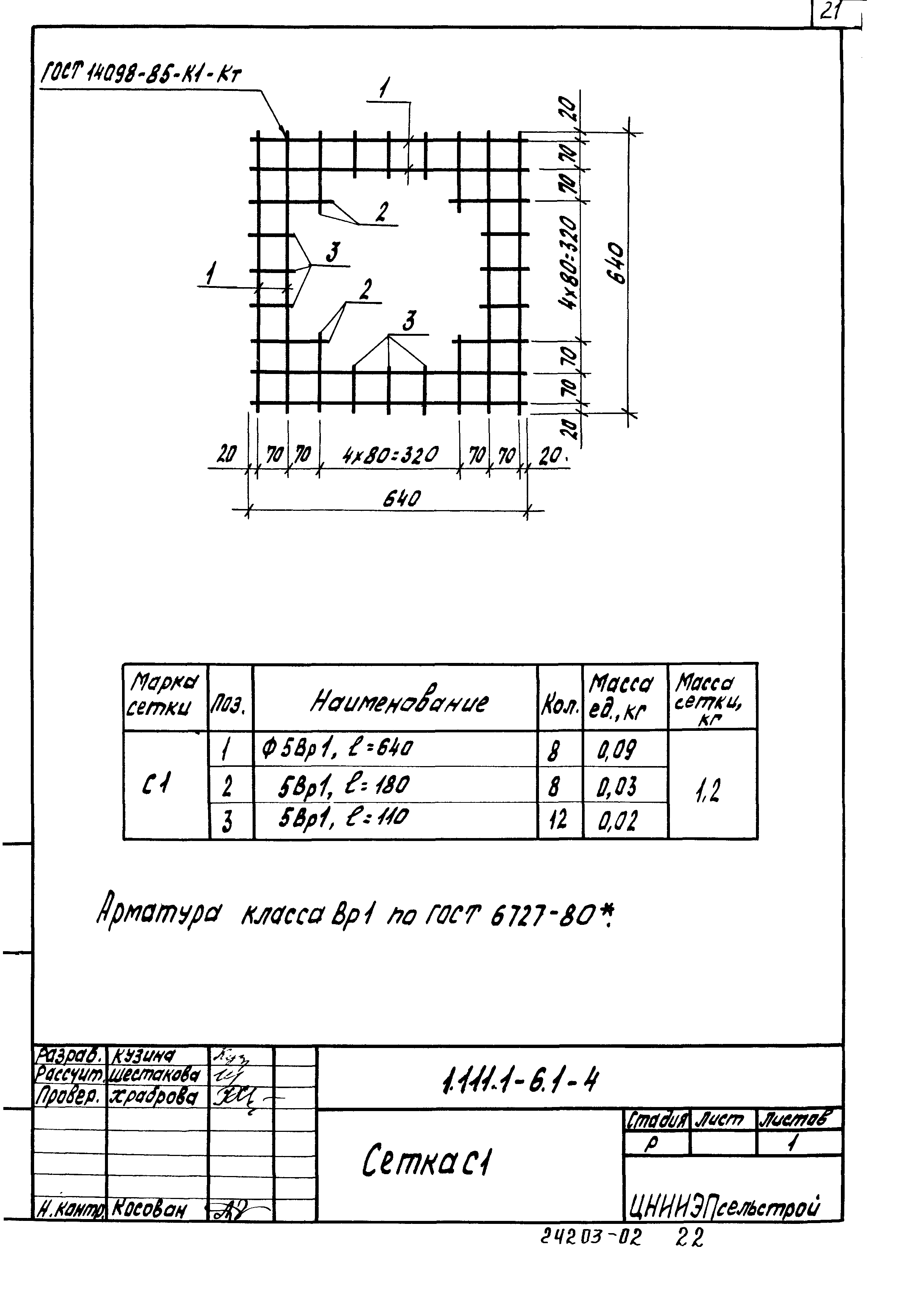 Серия 1.111.1-6