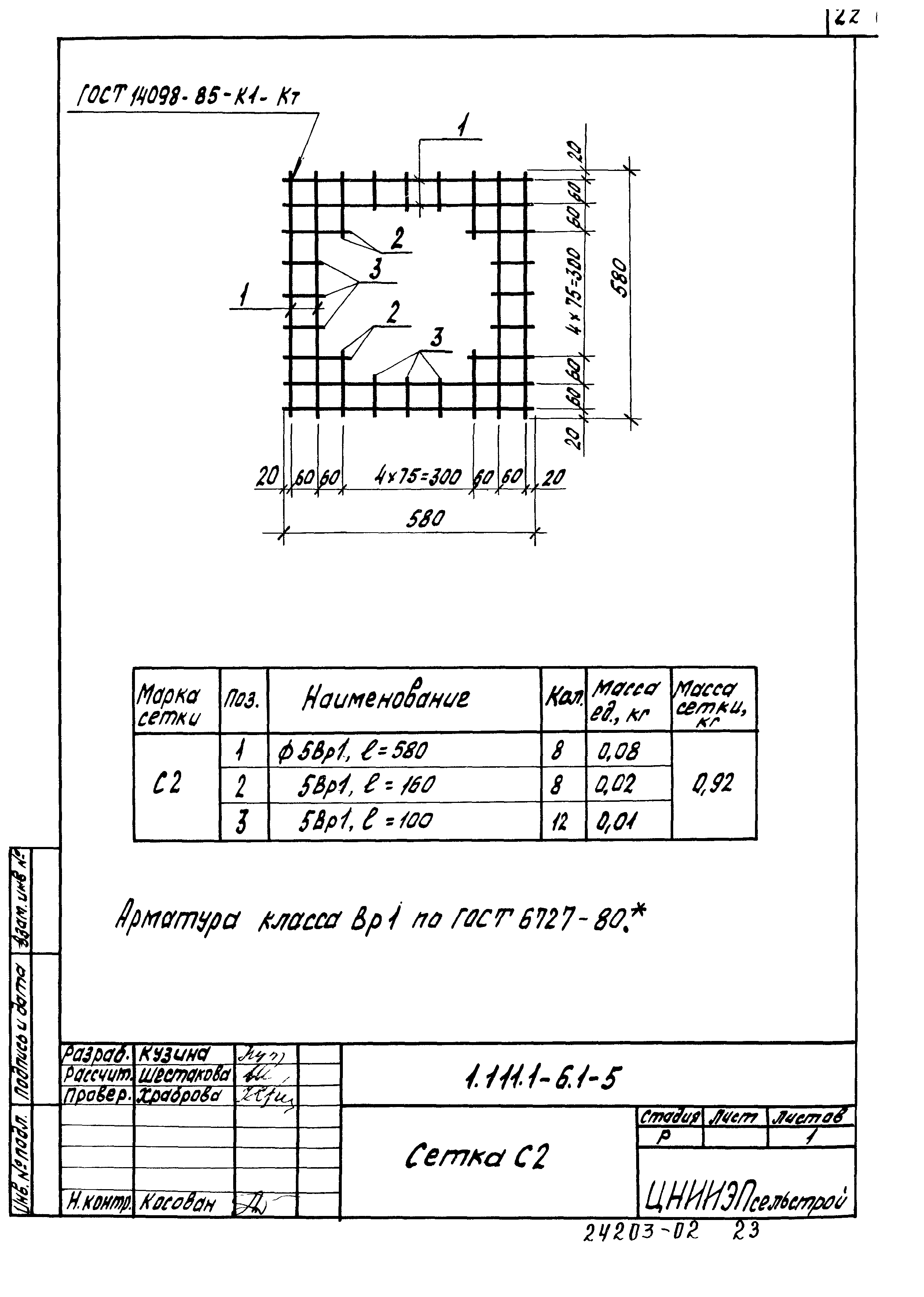Серия 1.111.1-6