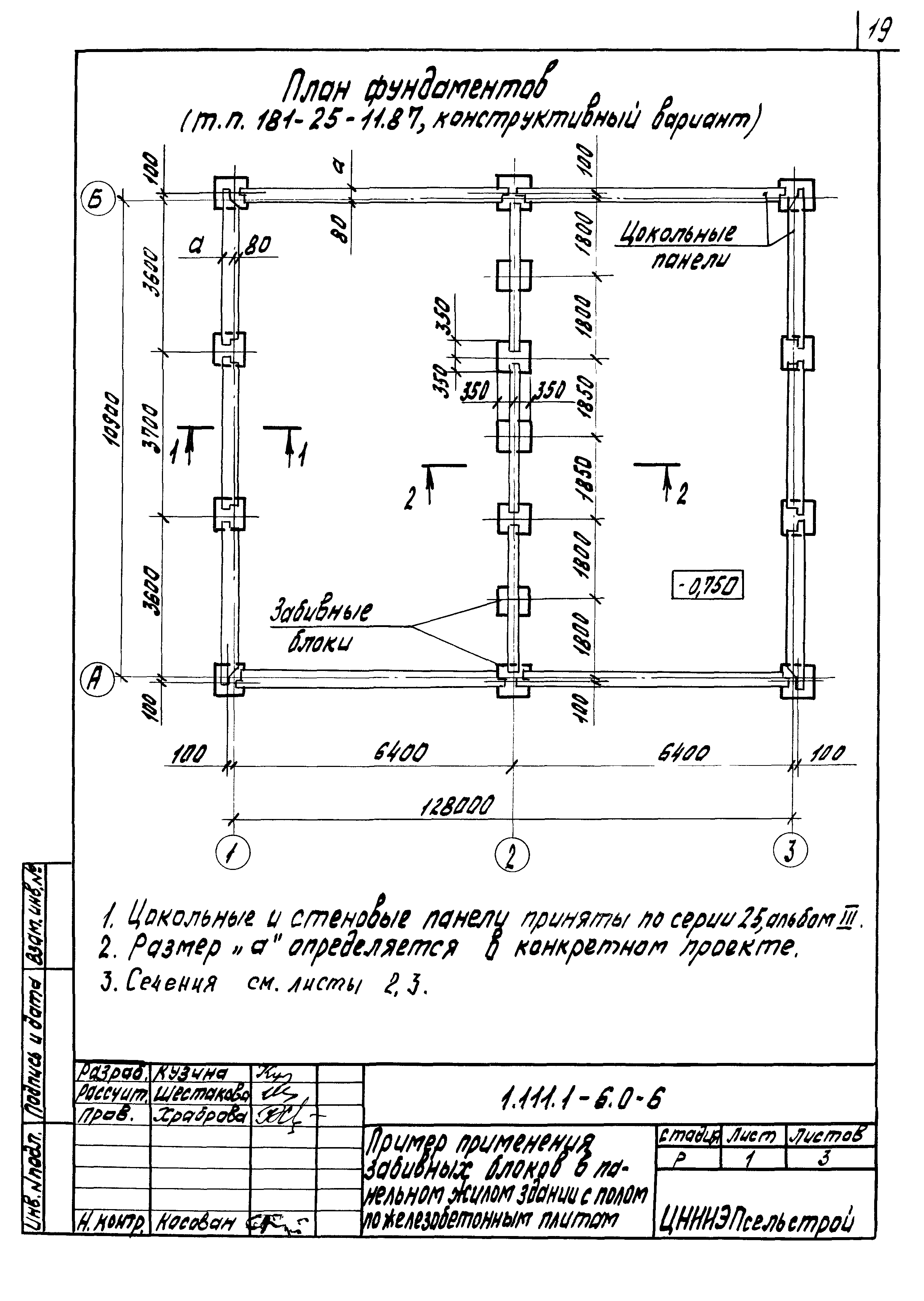 Серия 1.111.1-6