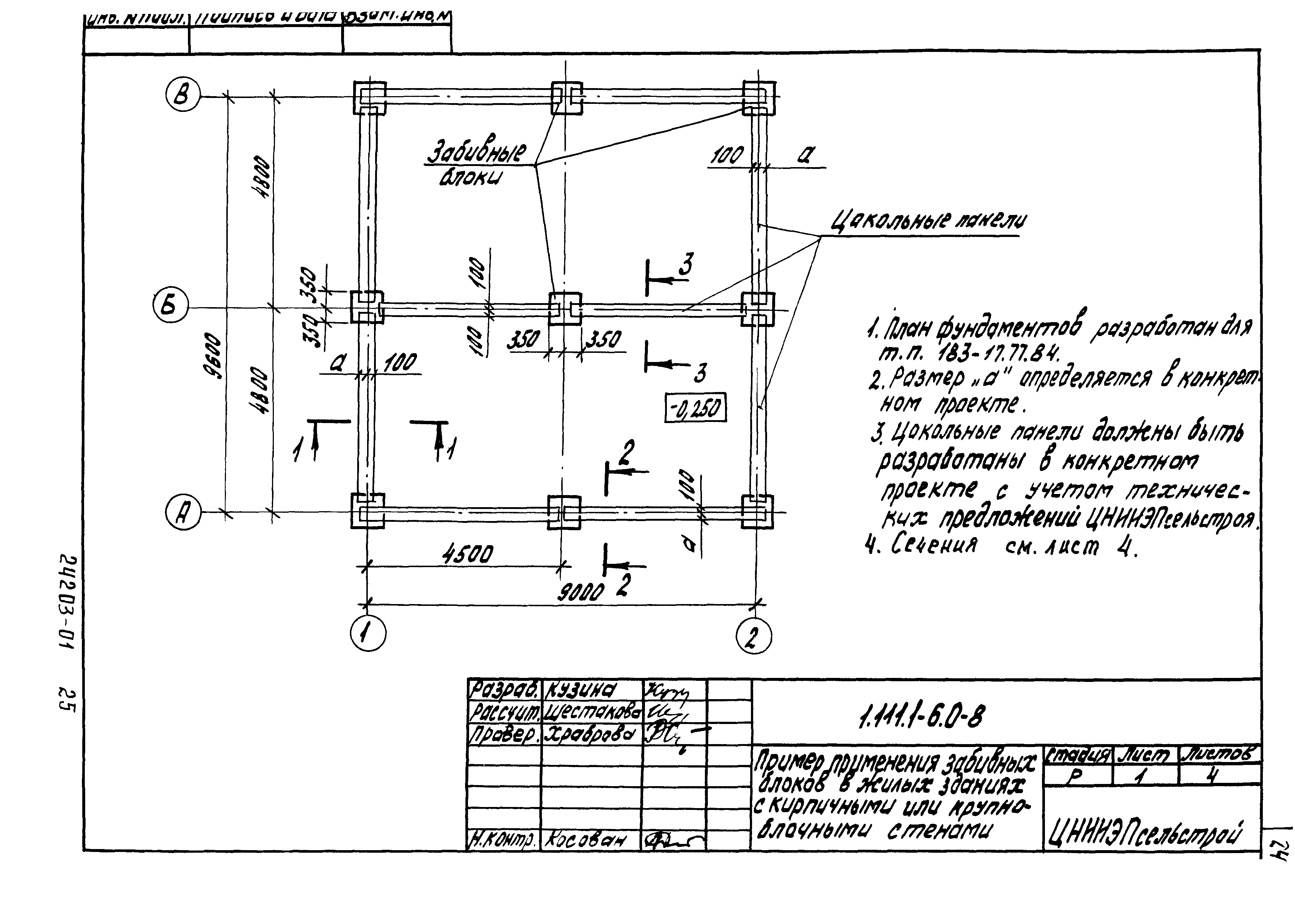 Серия 1.111.1-6