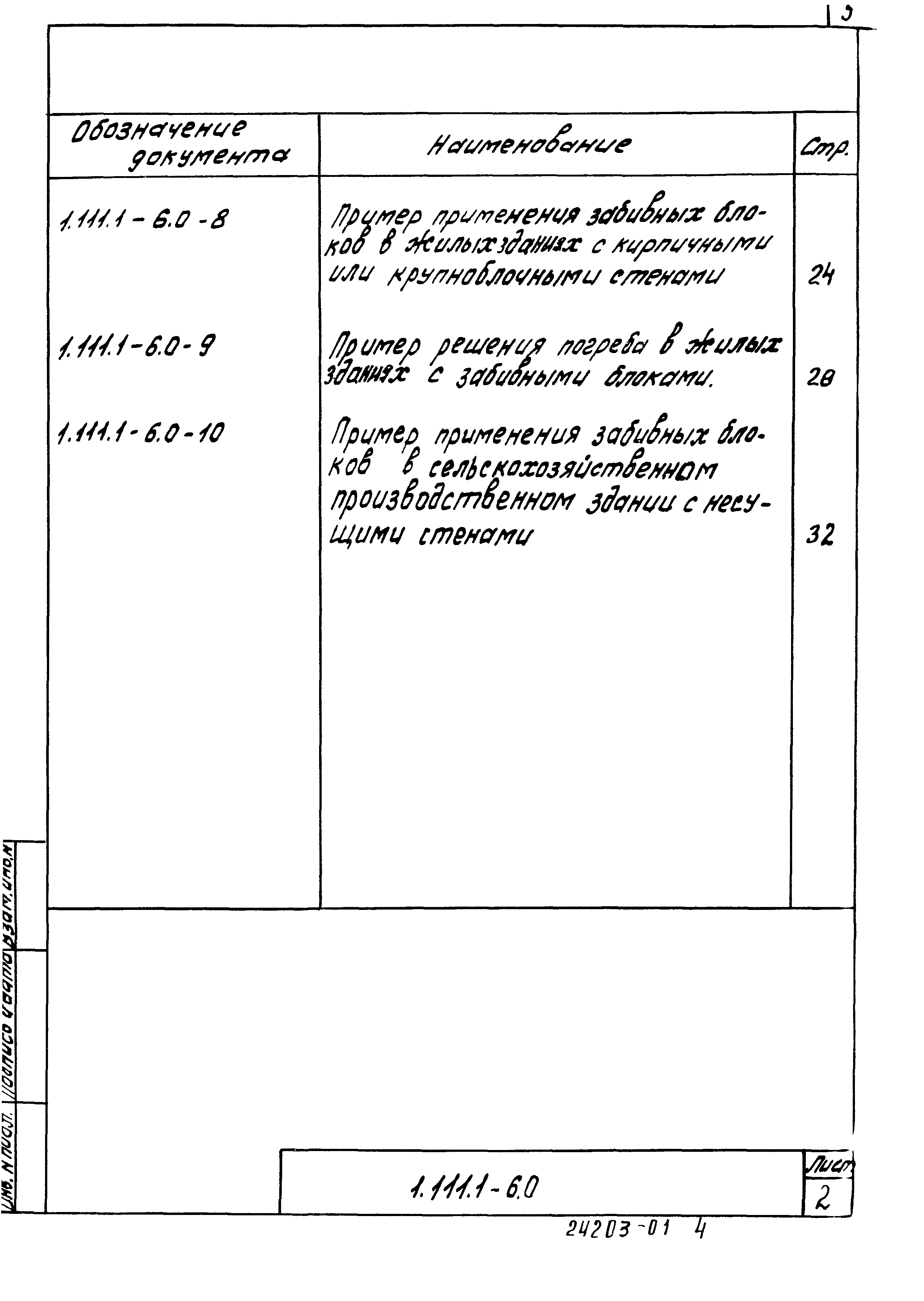 Серия 1.111.1-6