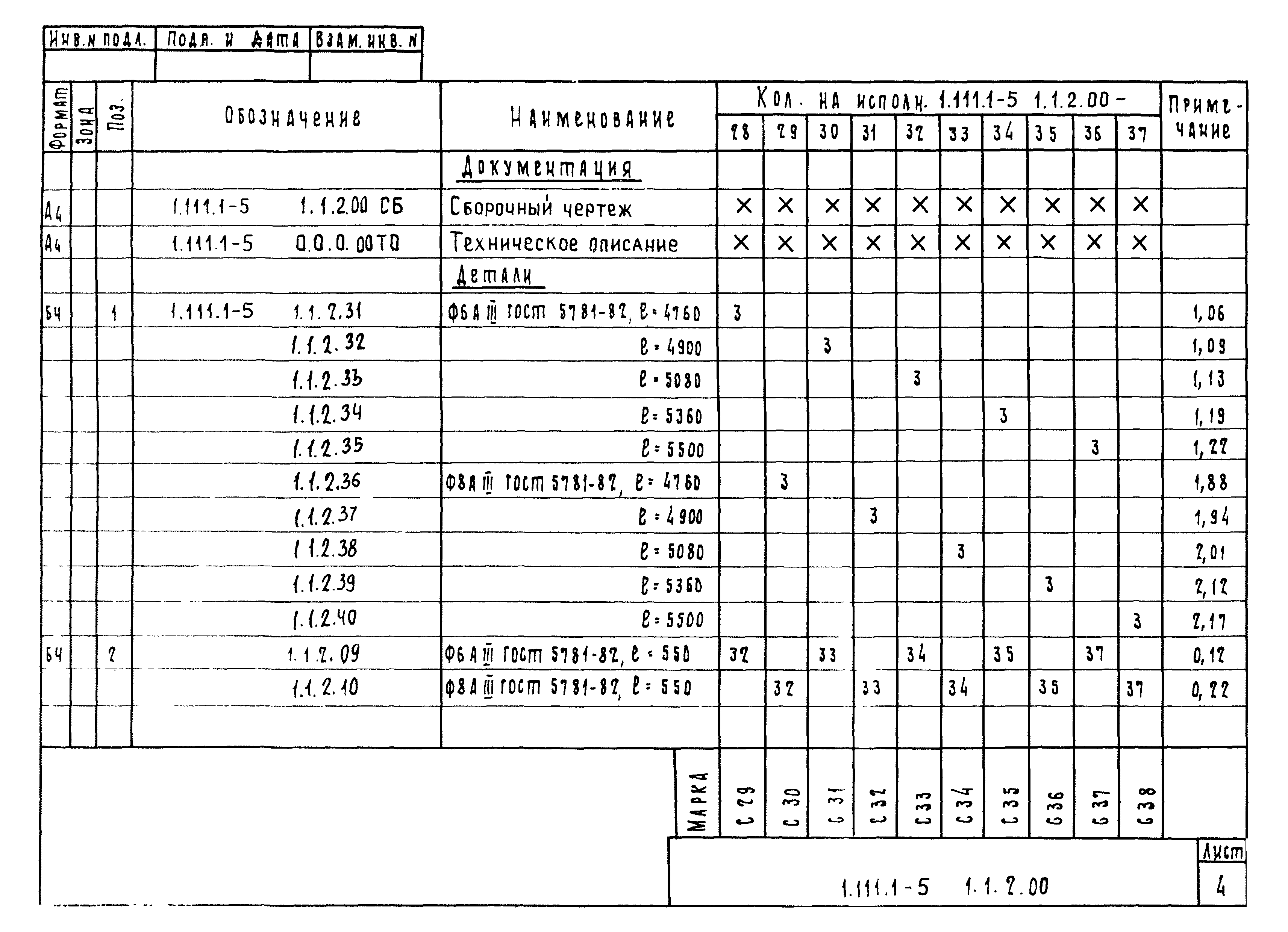 Серия 1.111.1-5