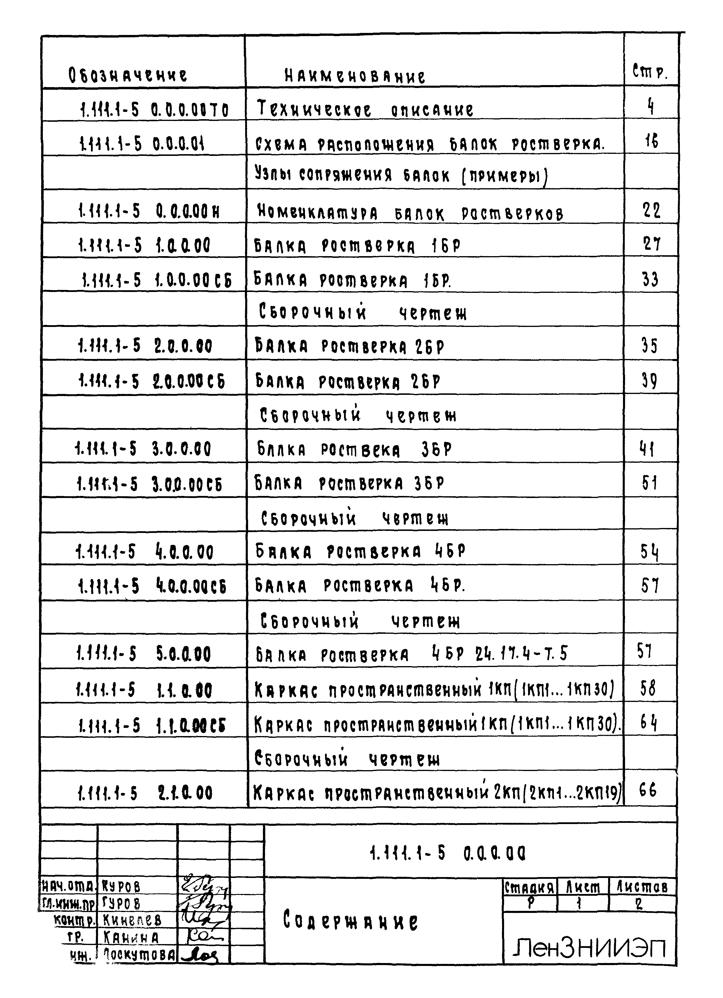 Серия 1.111.1-5