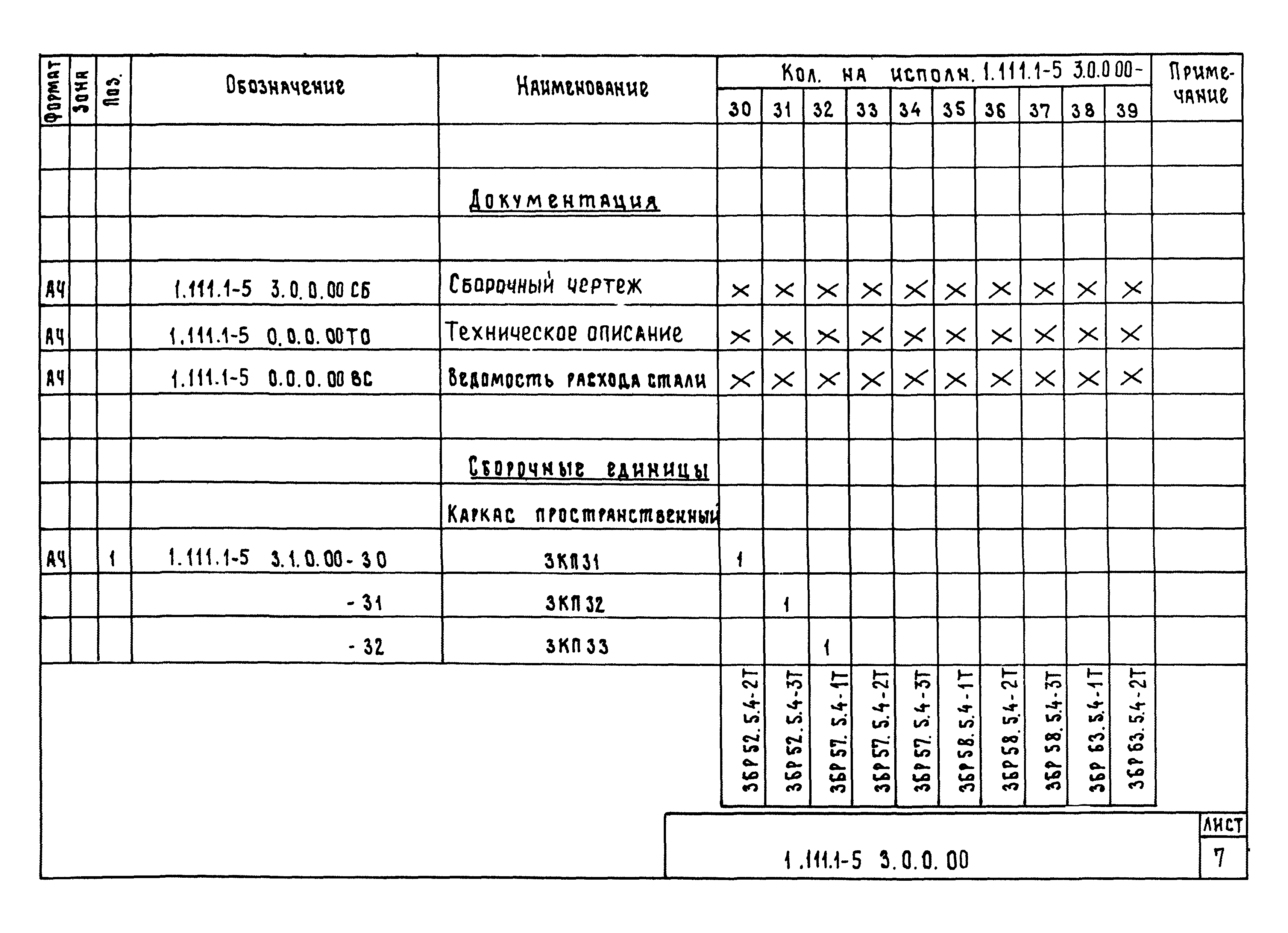 Серия 1.111.1-5