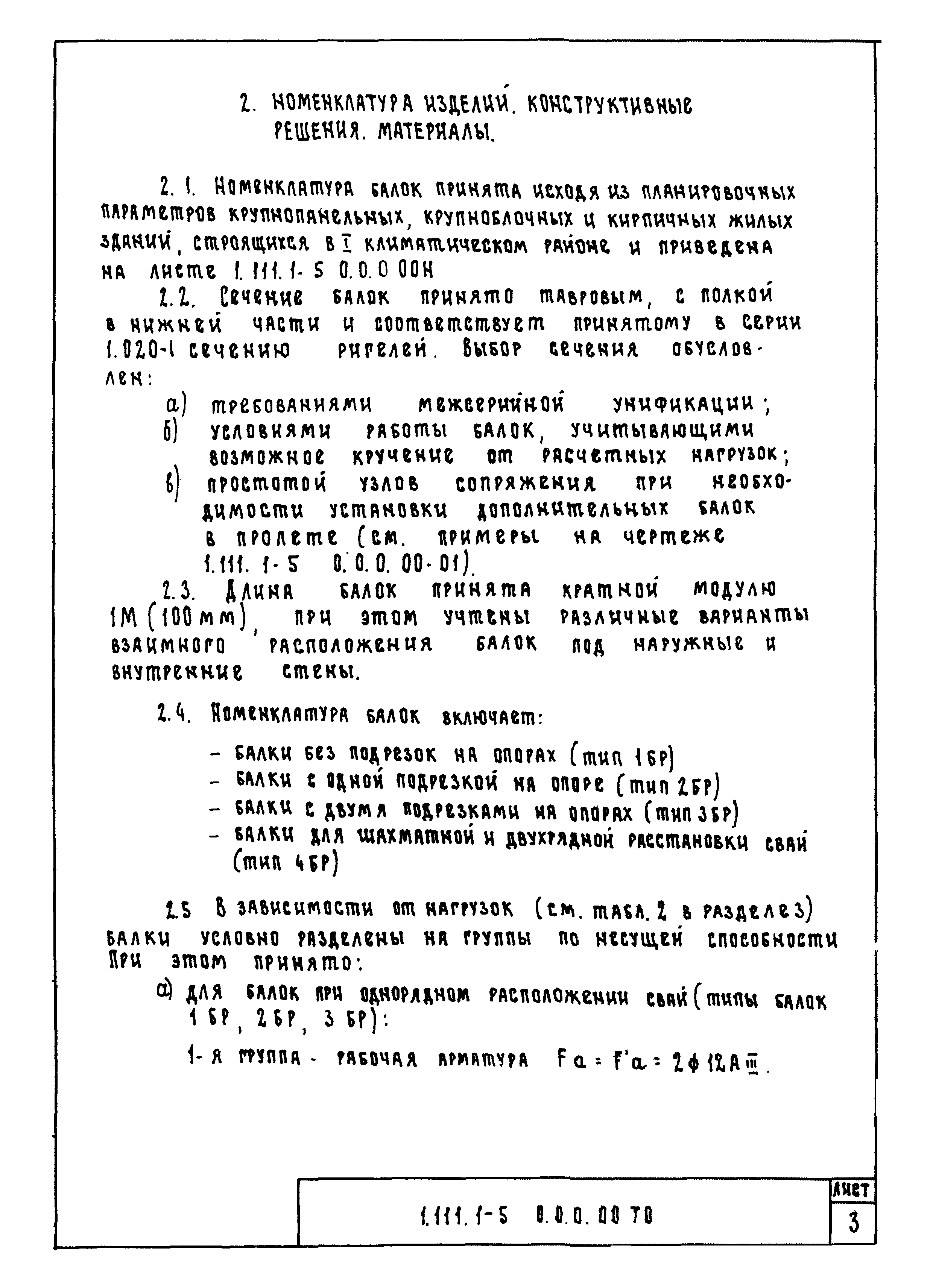 Серия 1.111.1-5