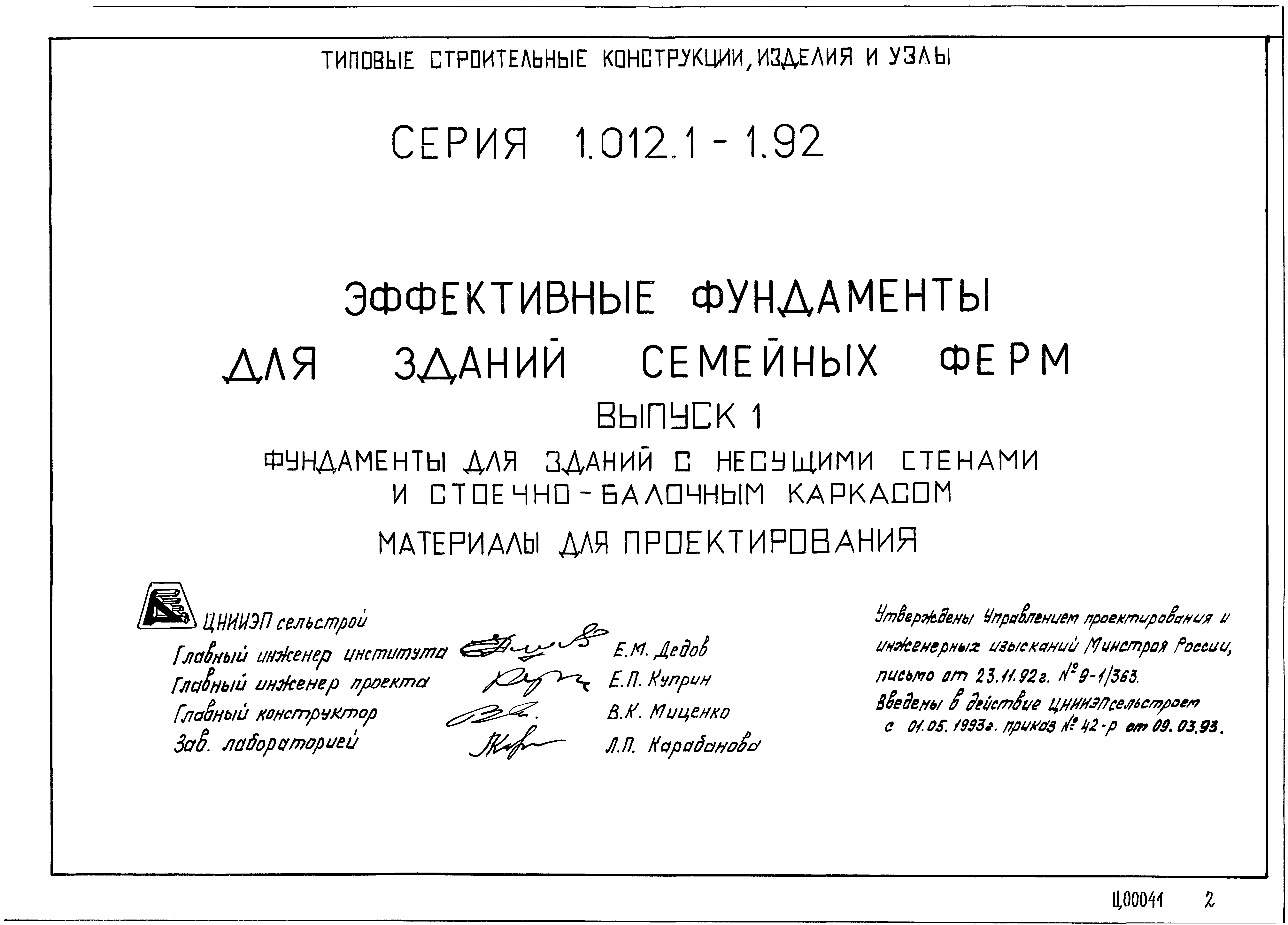 Серия 1.012.1-1.92