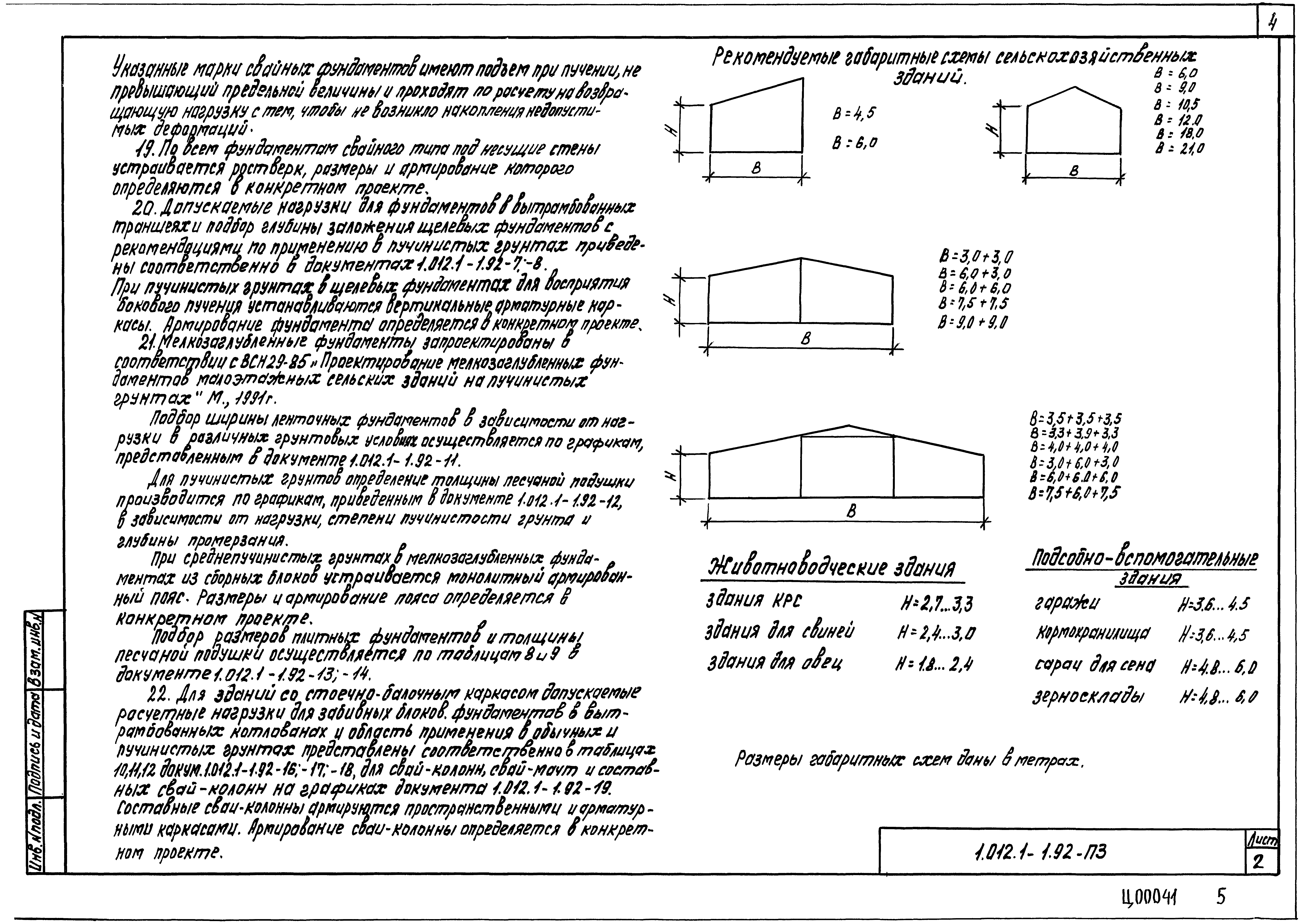 Серия 1.012.1-1.92