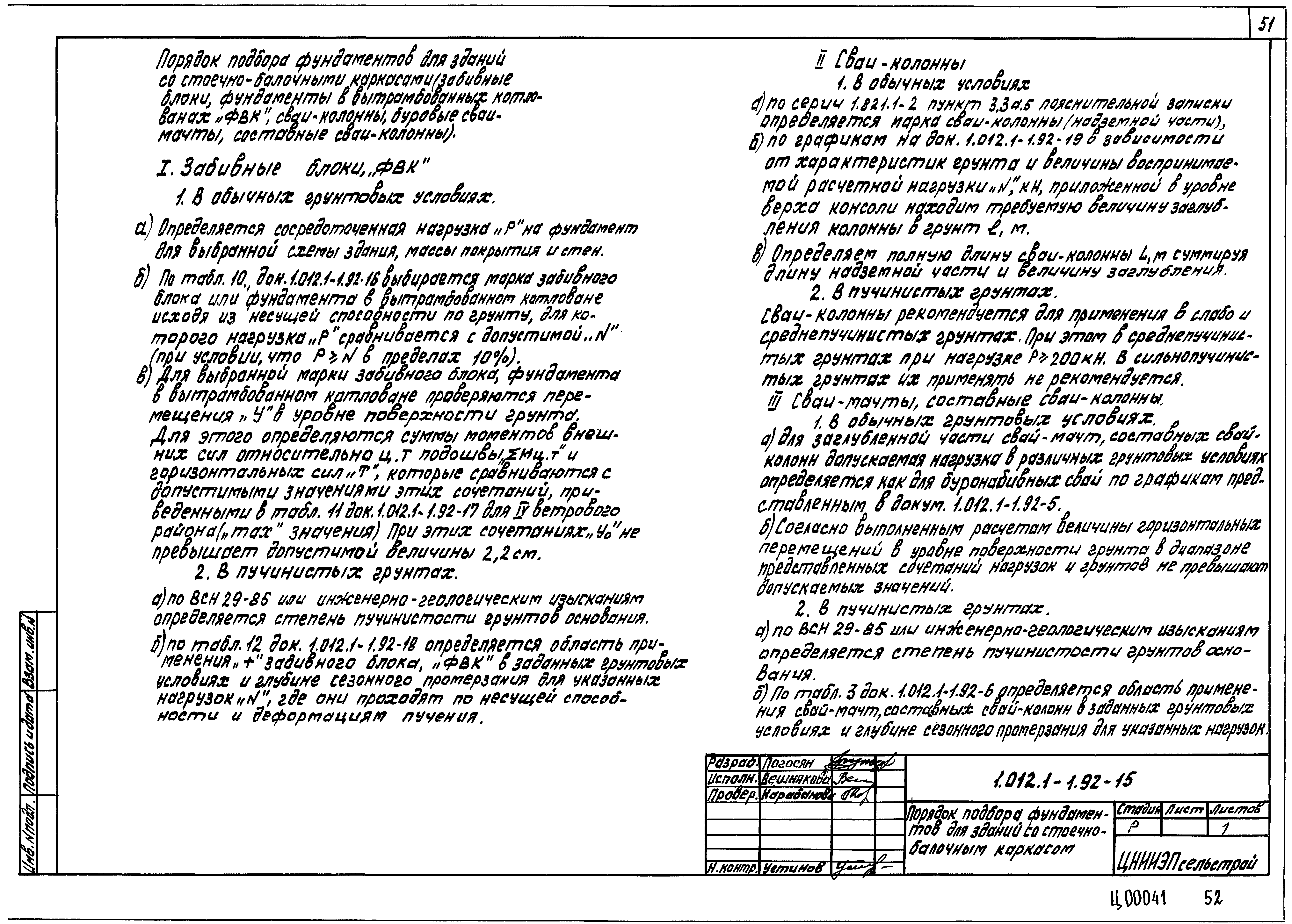 Серия 1.012.1-1.92