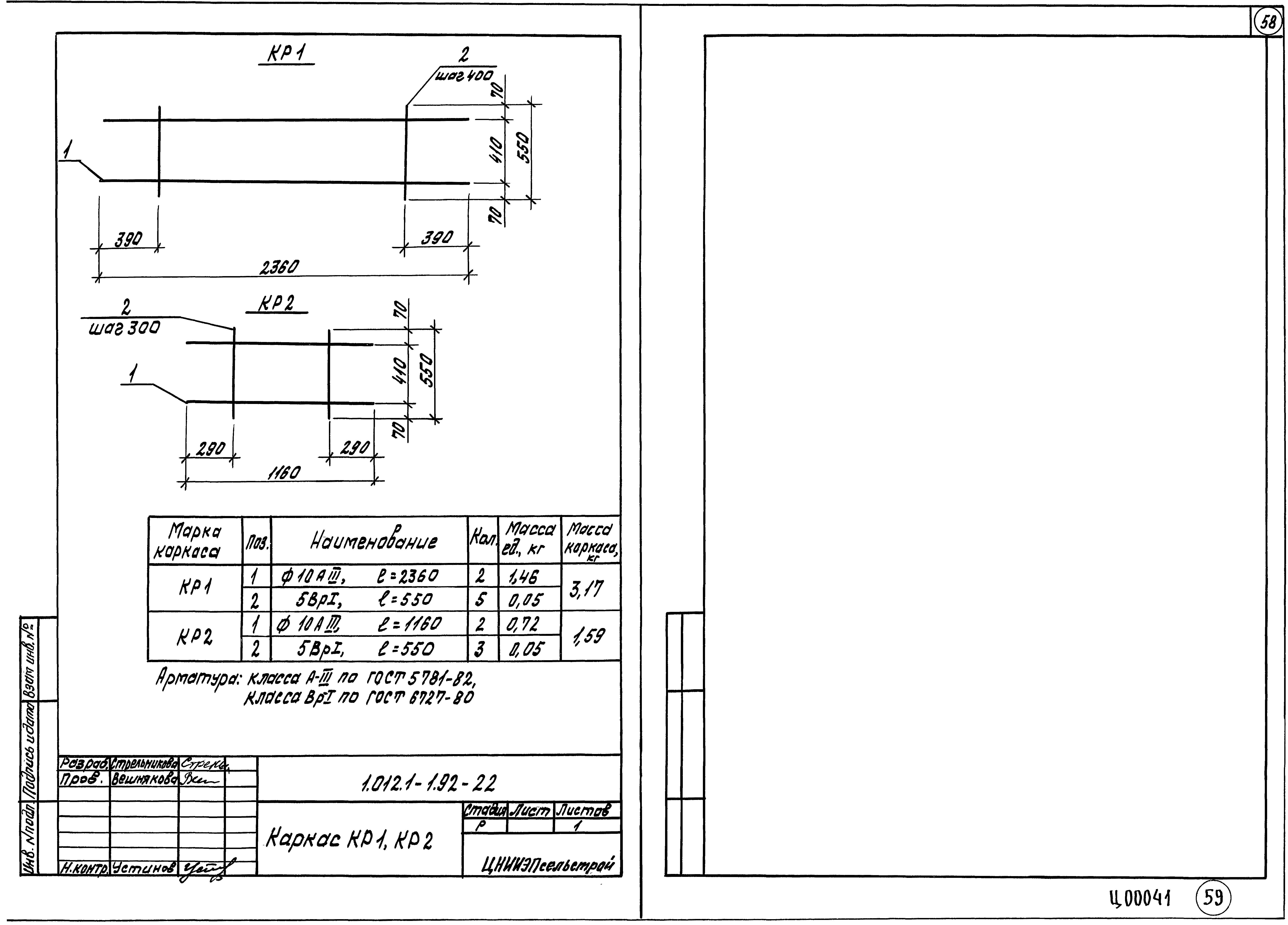 Серия 1.012.1-1.92