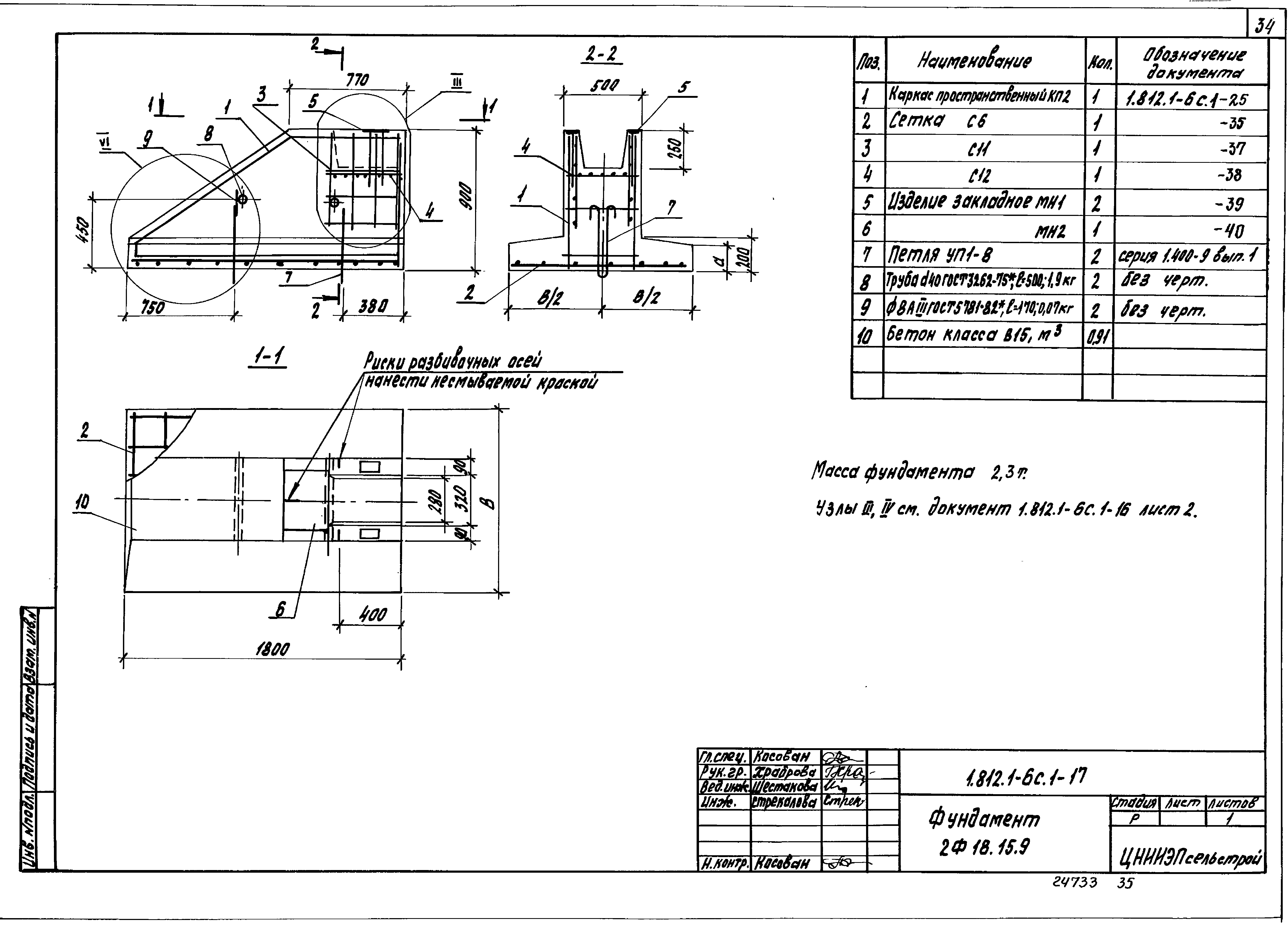 Серия 1.812.1-6с