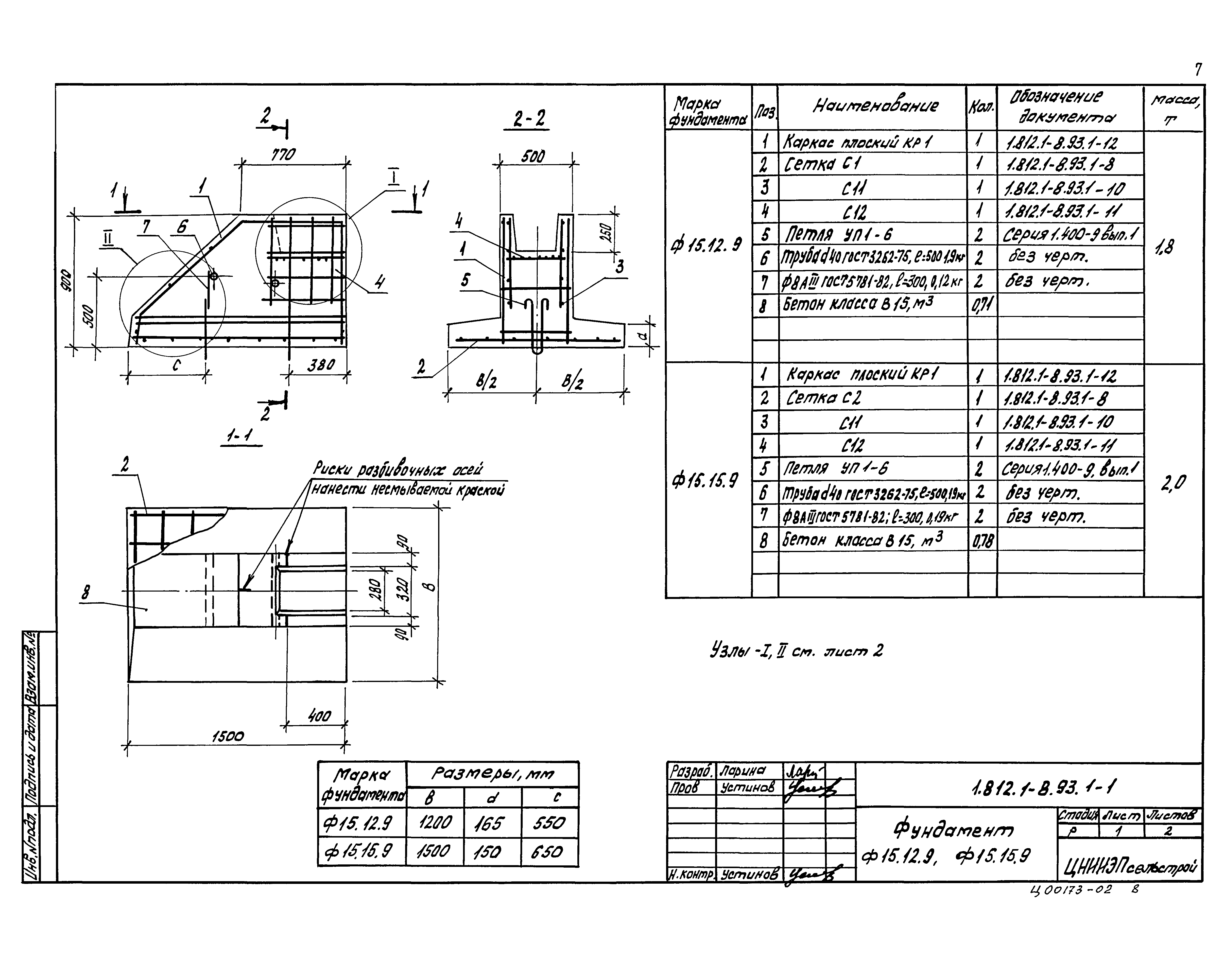 Серия 1.812.1-8.93