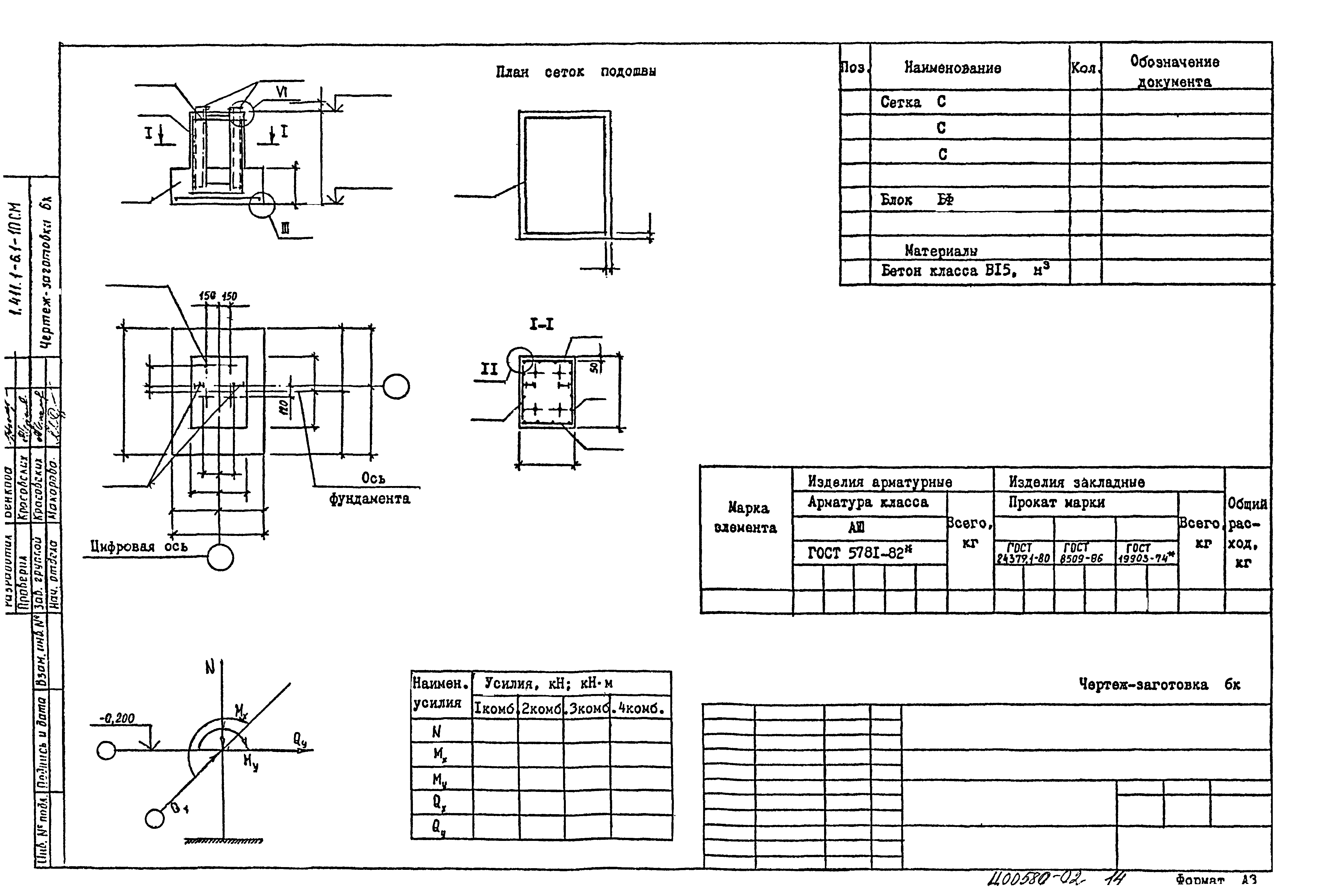 Серия 1.411.1-6